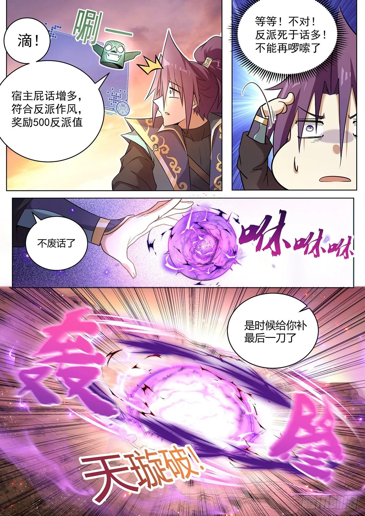 11.名利尽收 第3页