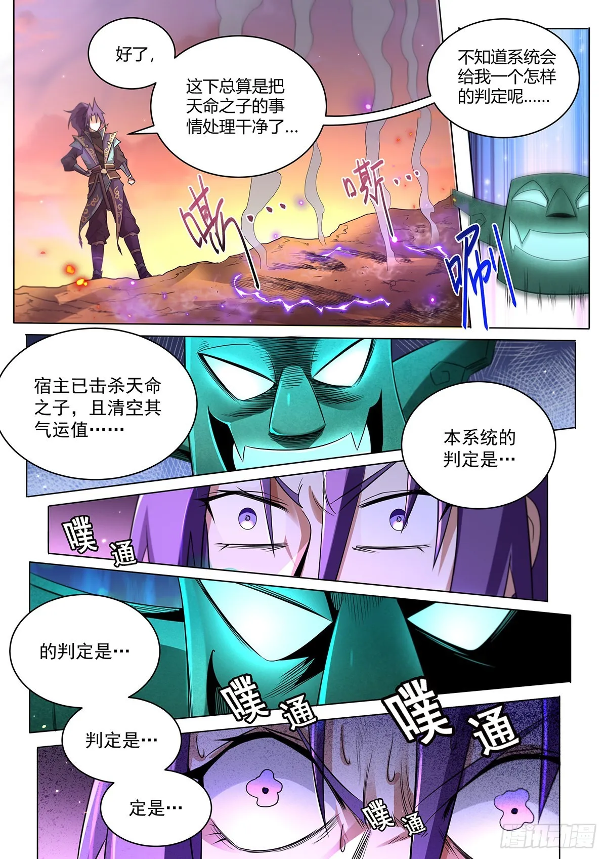 11.名利尽收 第4页