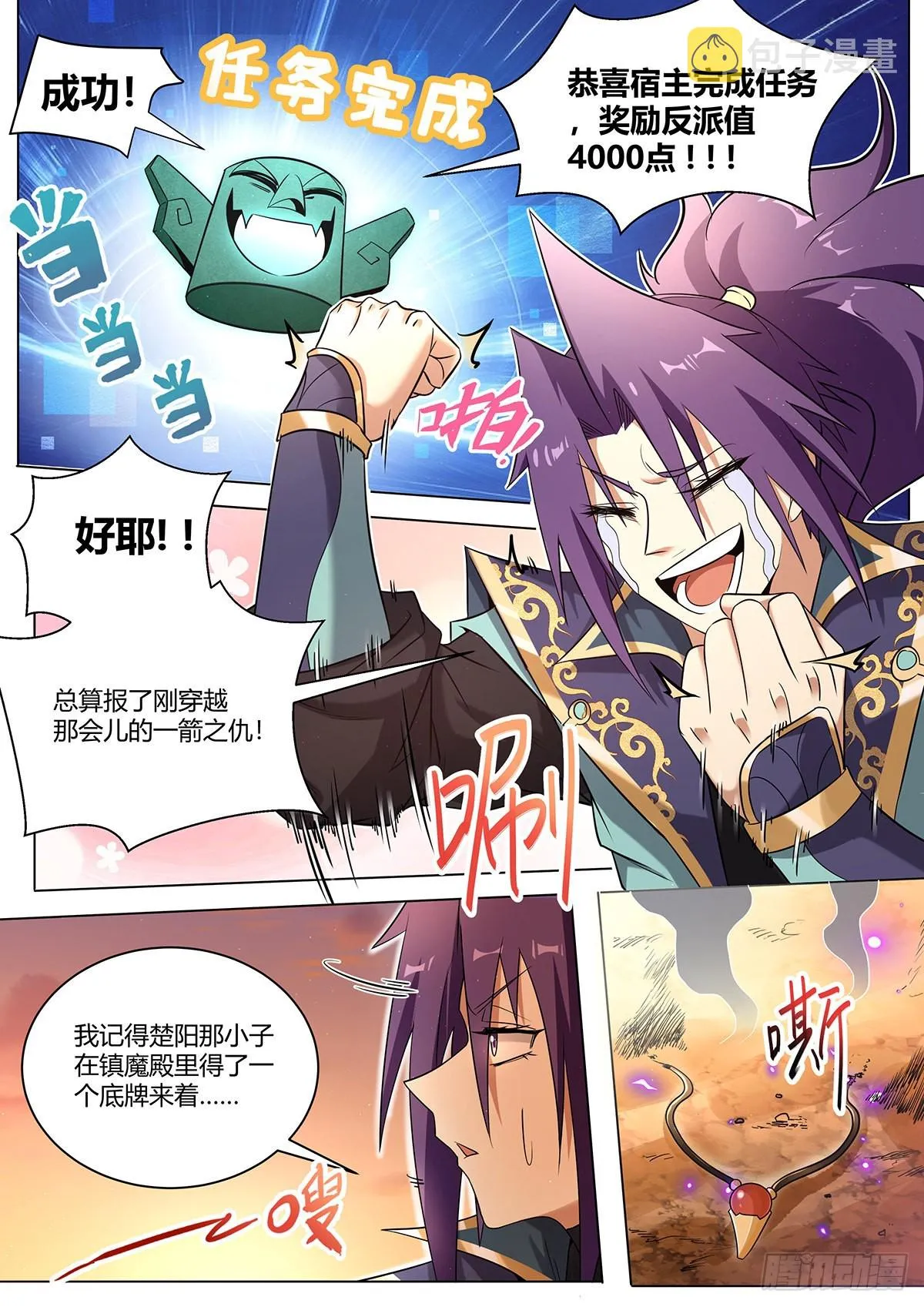 11.名利尽收 第5页