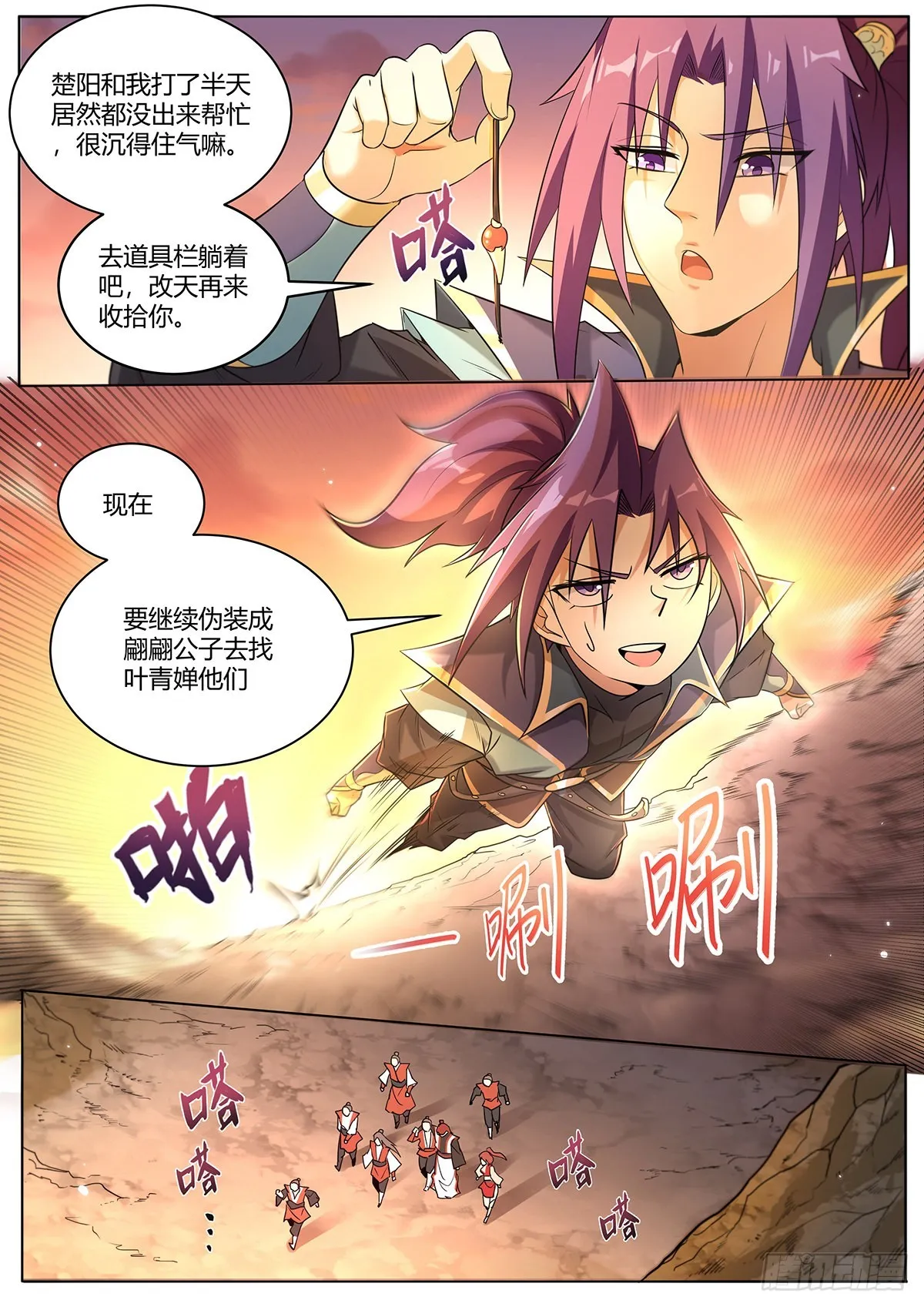 11.名利尽收 第6页