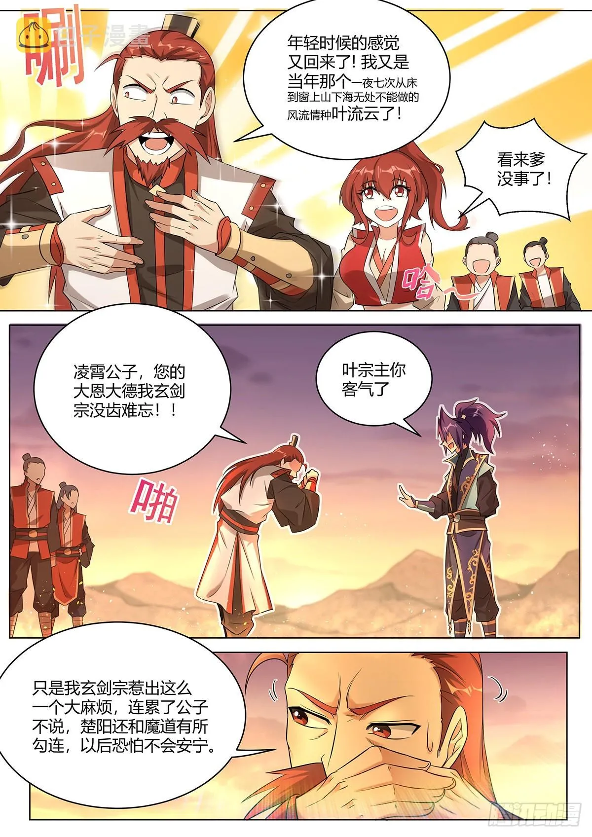11.名利尽收 第9页