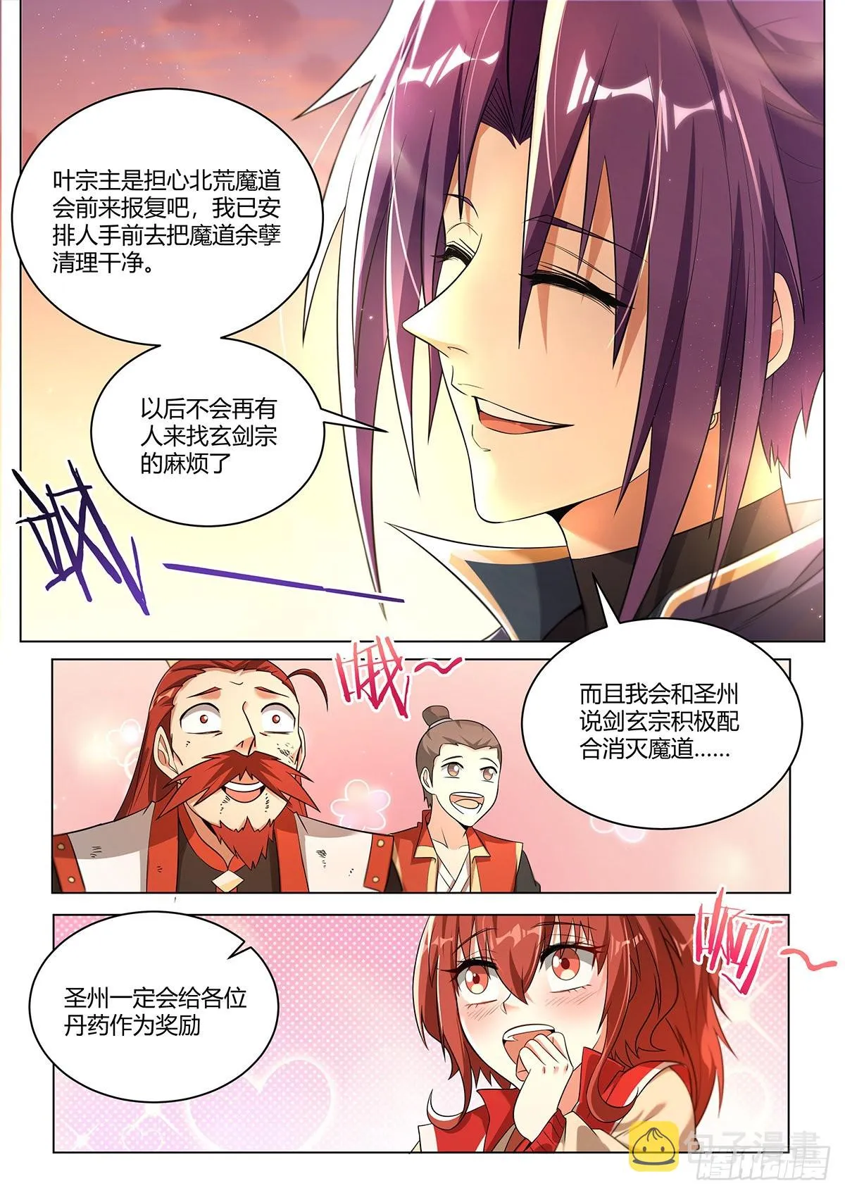 11.名利尽收 第10页