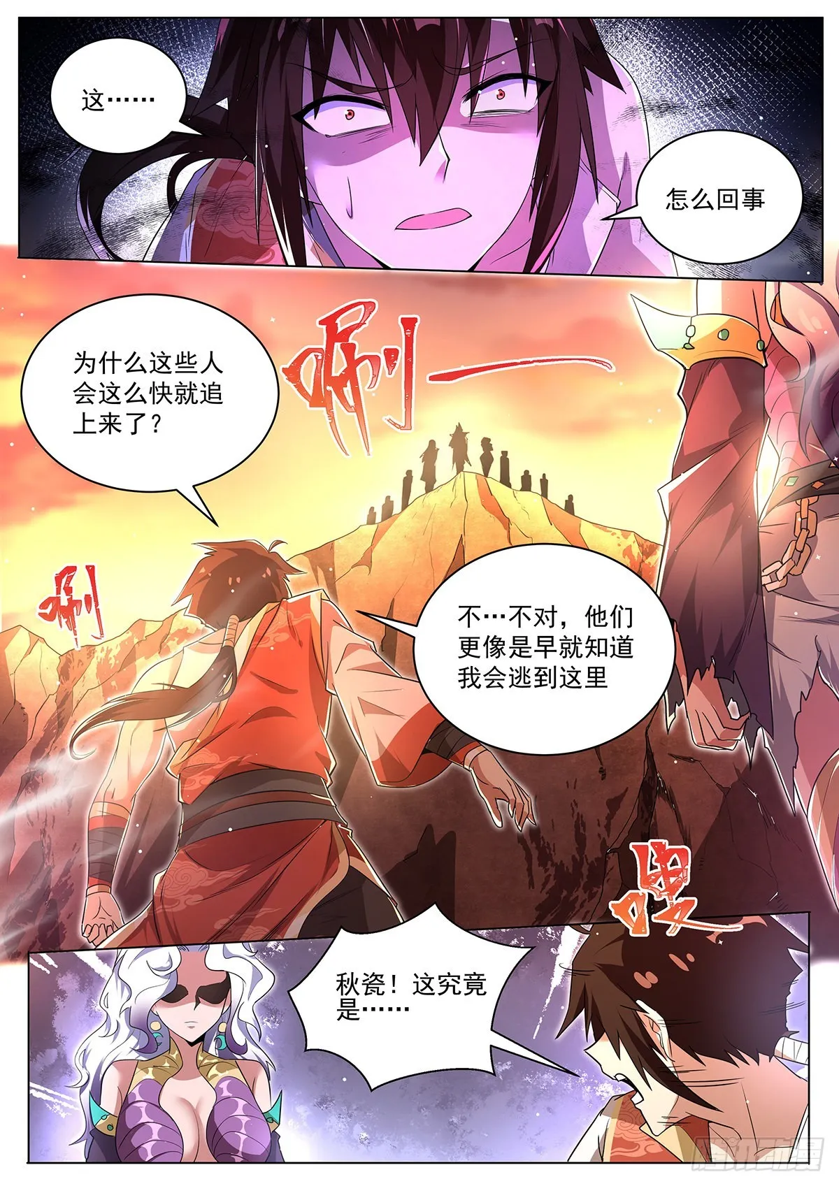 9.现在是反派的回合 第2页