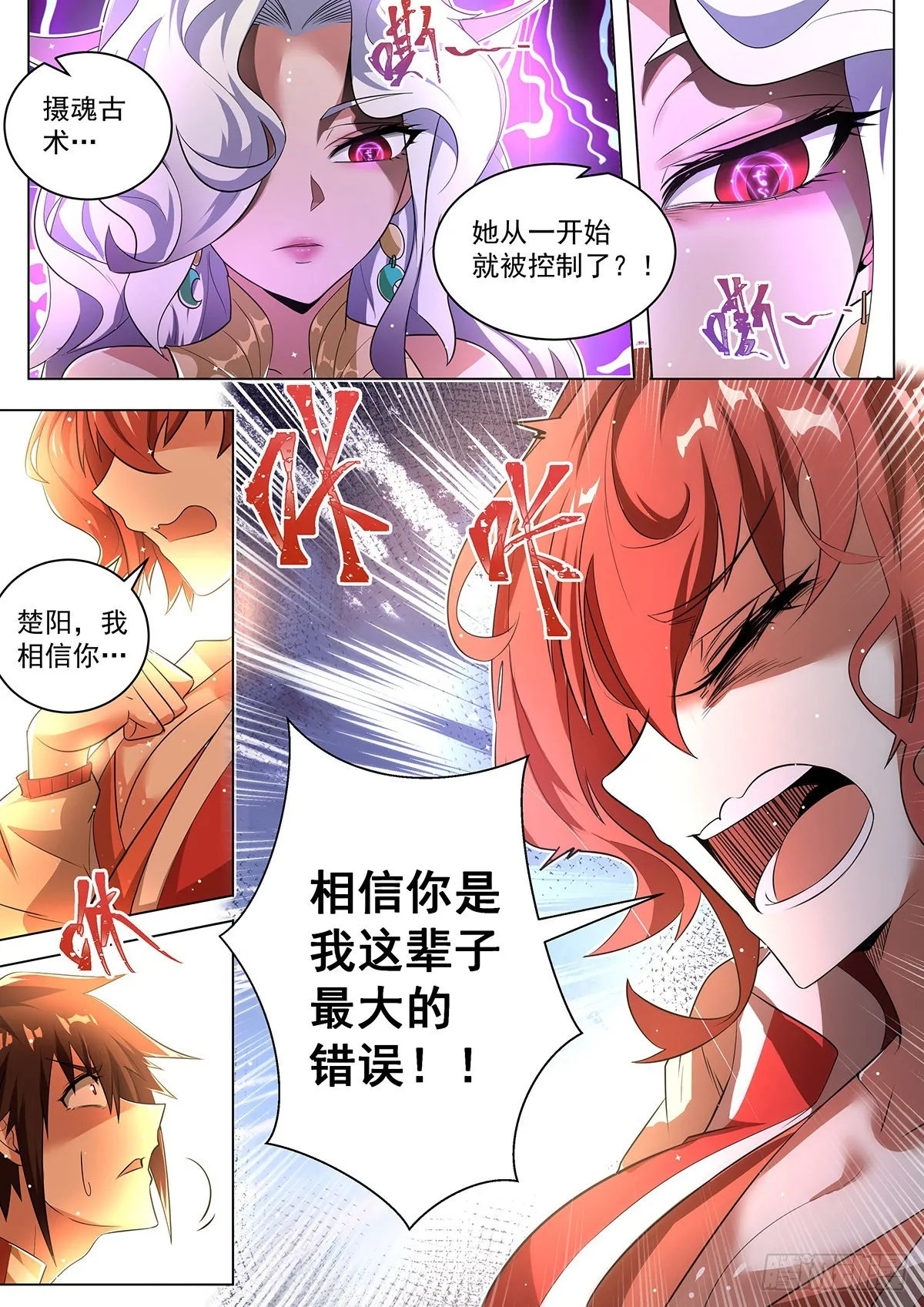 9.现在是反派的回合 第3页