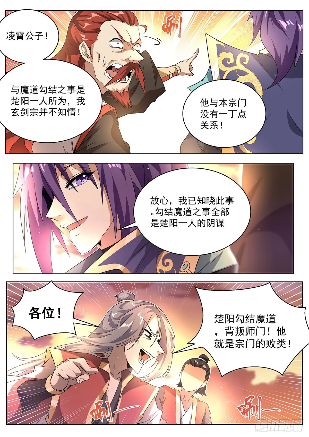 9.现在是反派的回合 第4页