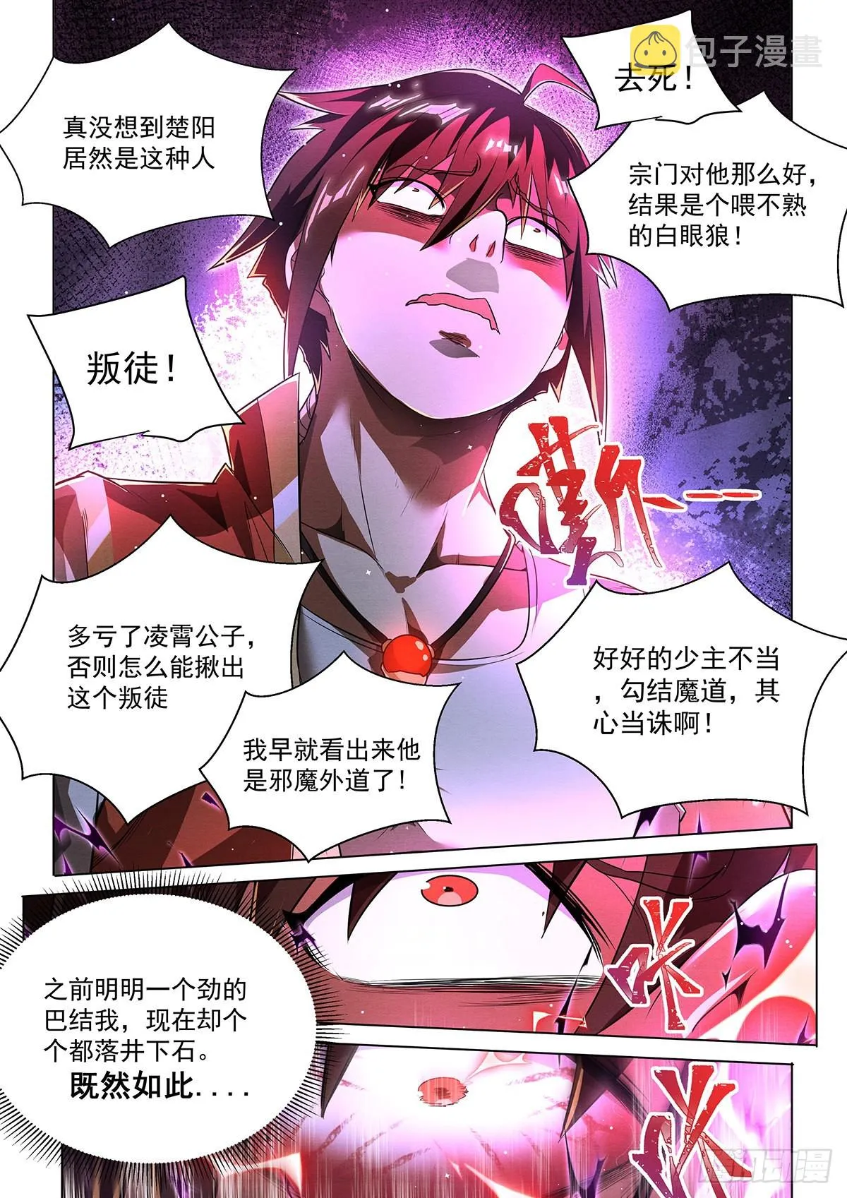 9.现在是反派的回合 第5页
