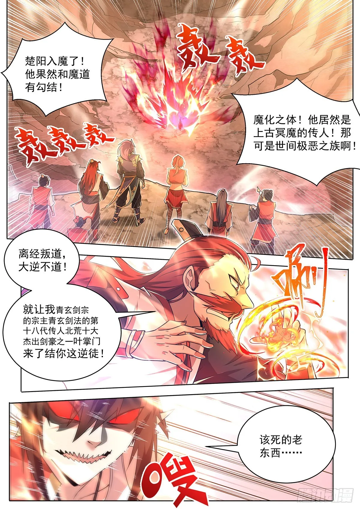 9.现在是反派的回合 第7页