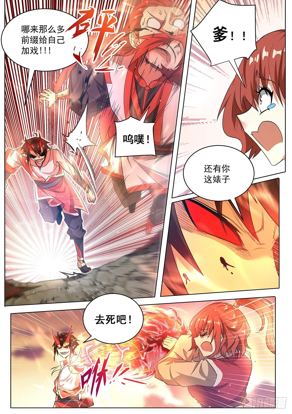 9.现在是反派的回合 第8页