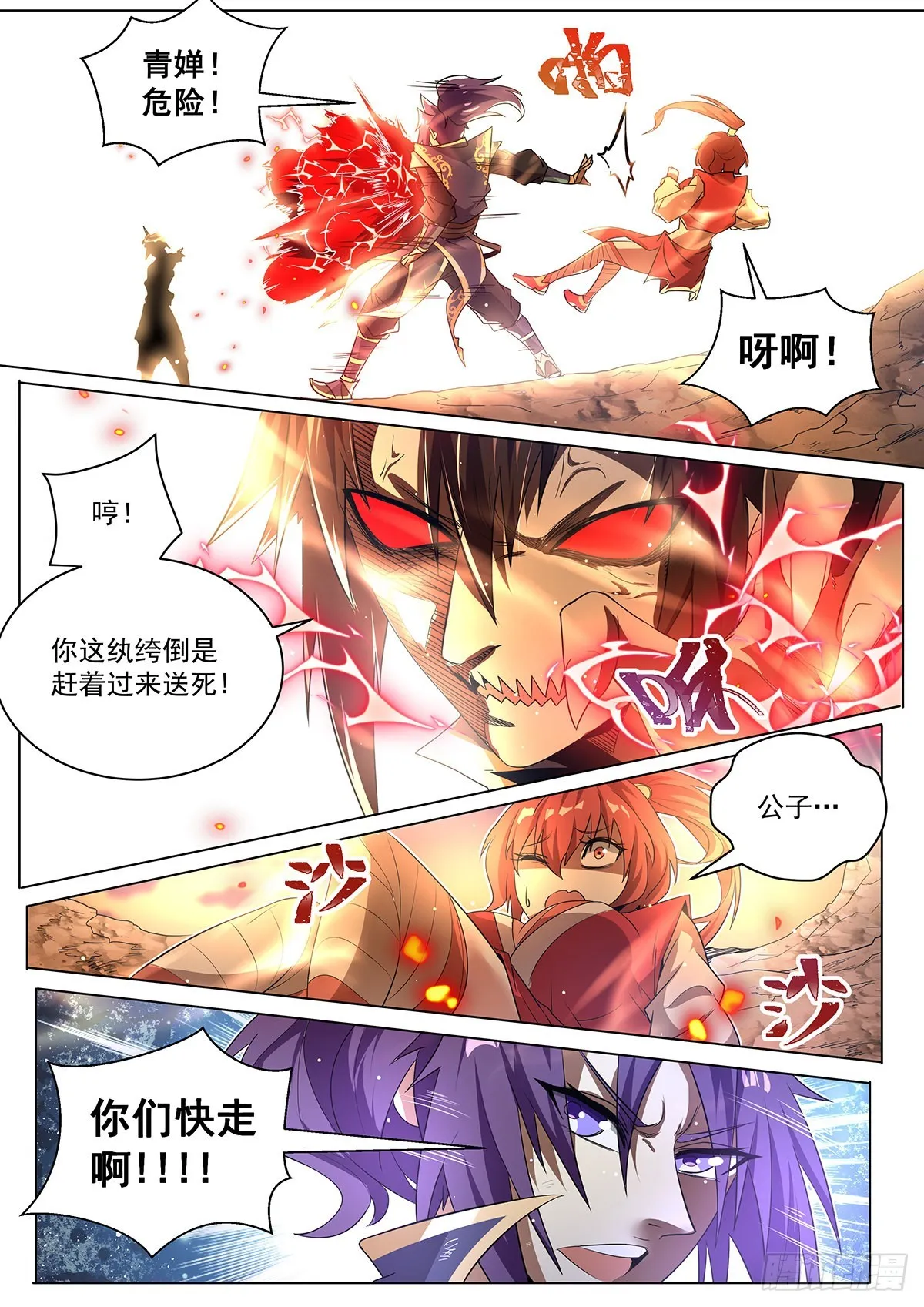 9.现在是反派的回合 第9页