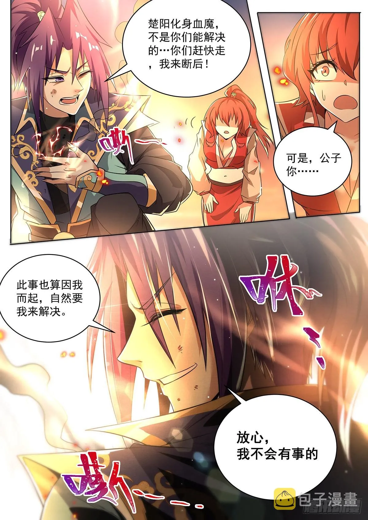 9.现在是反派的回合 第10页