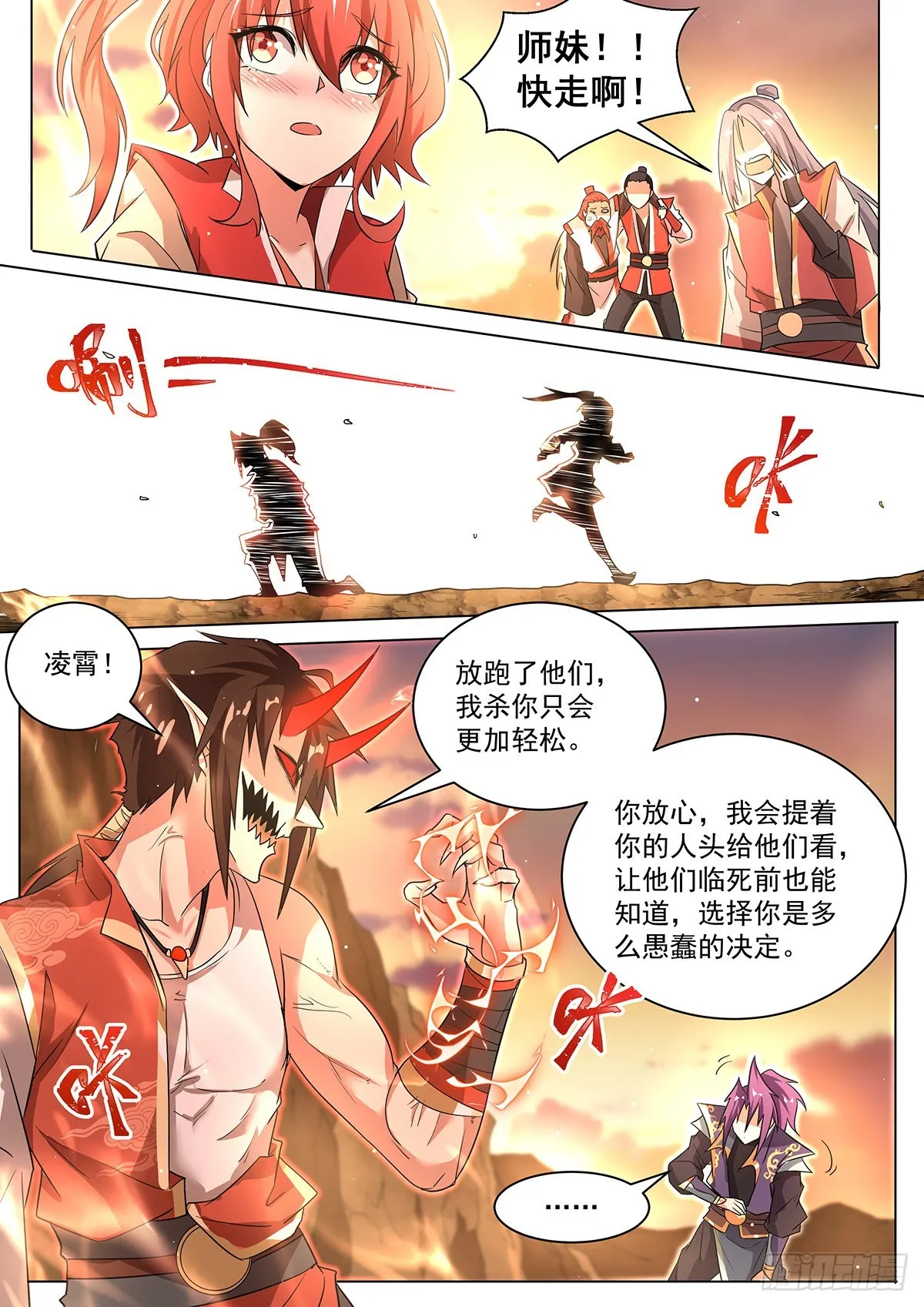 9.现在是反派的回合 第11页