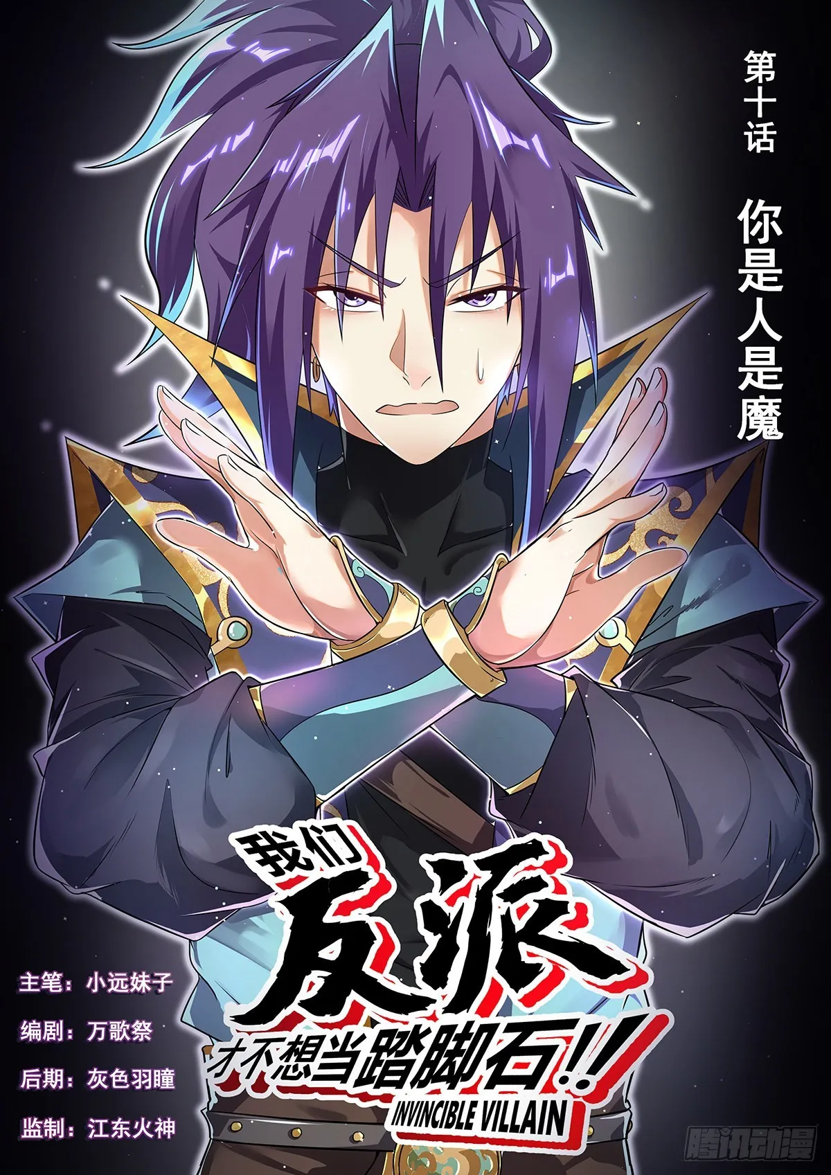 10.你是人是魔 第1页