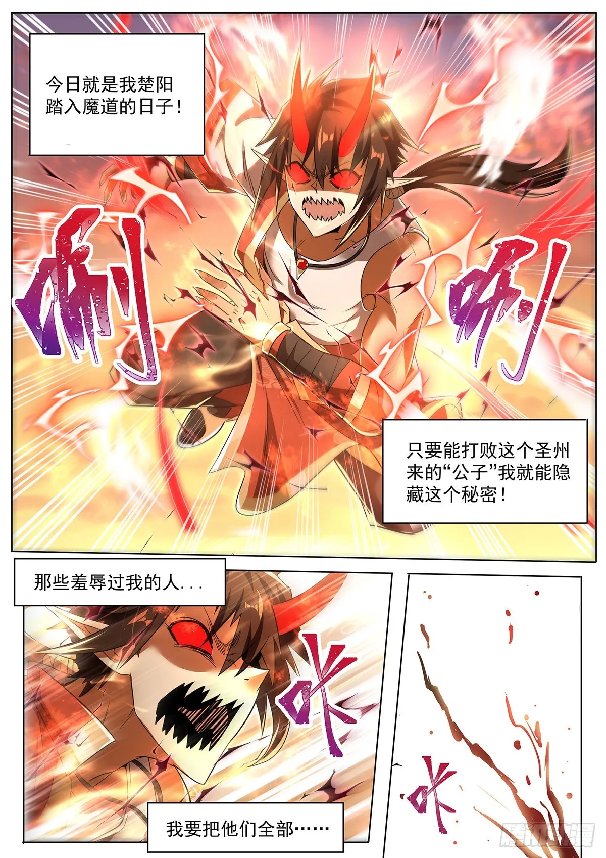 10.你是人是魔 第2页
