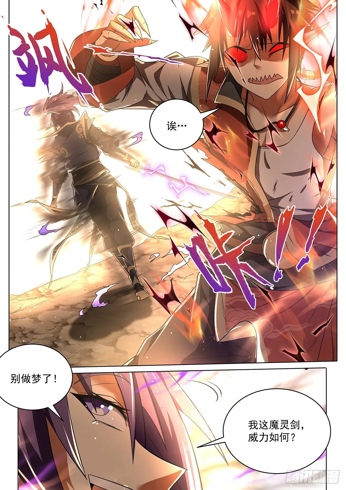 10.你是人是魔 第3页
