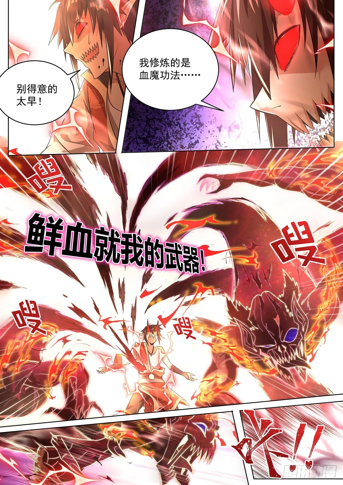 10.你是人是魔 第4页