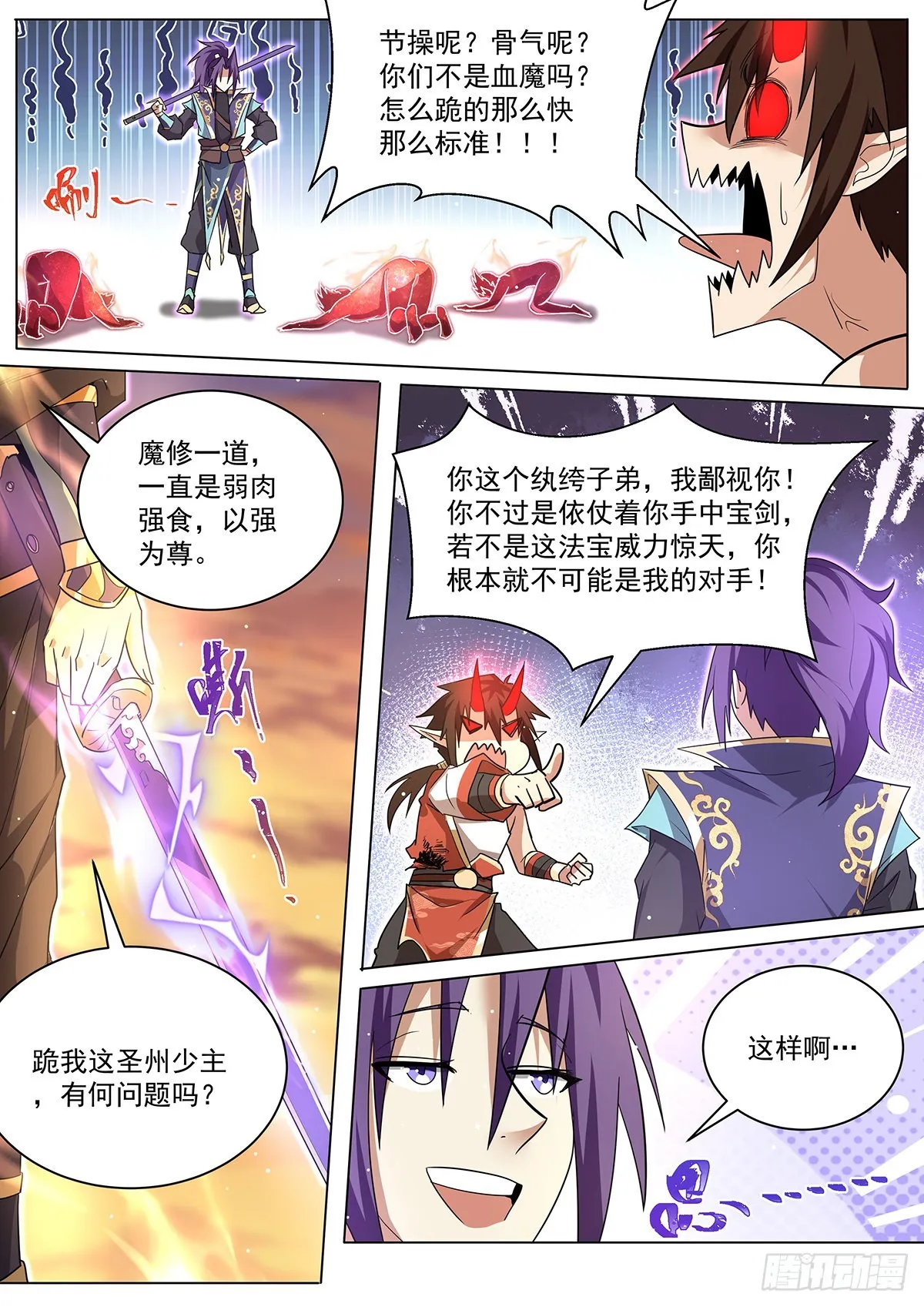 10.你是人是魔 第7页