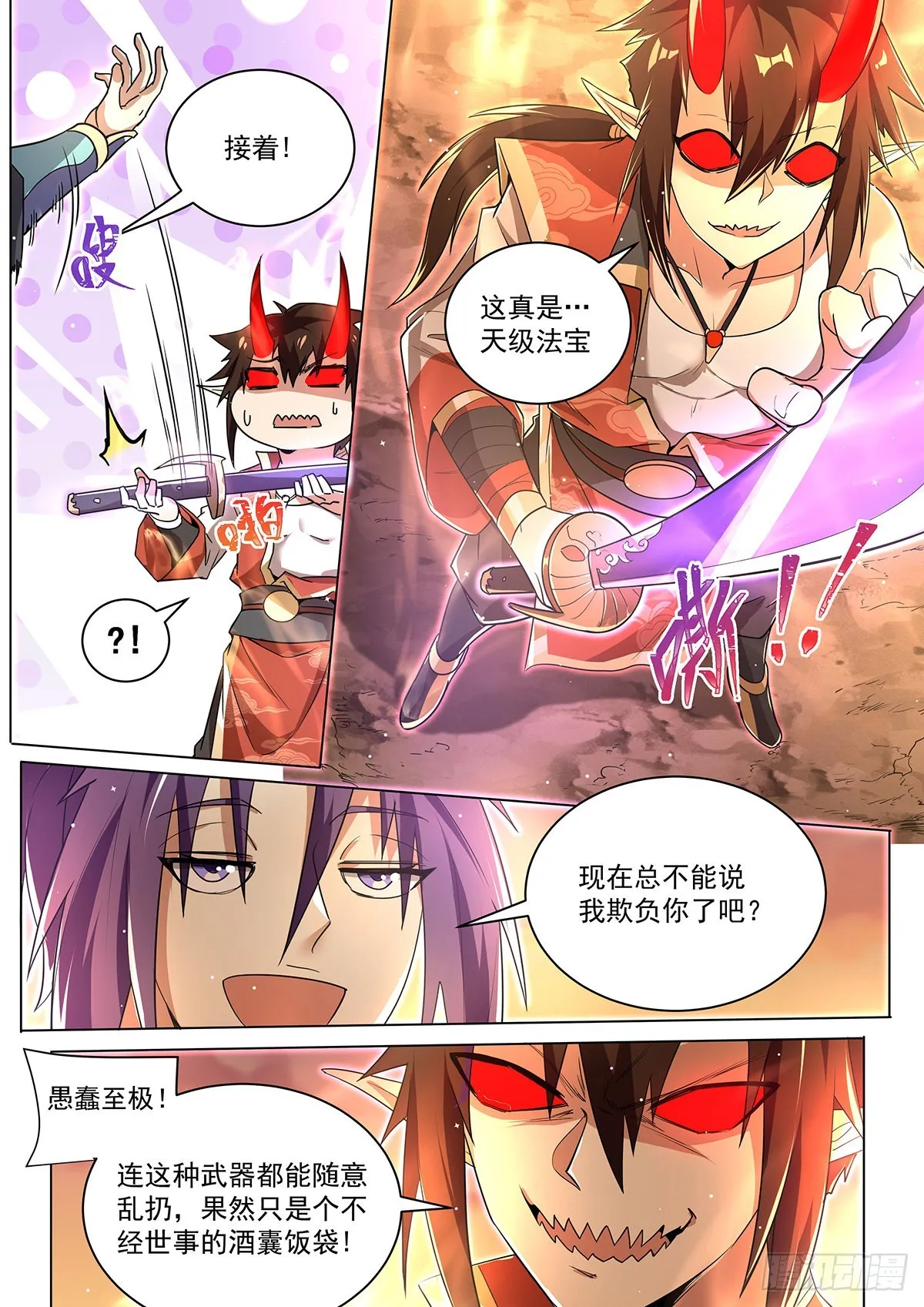 10.你是人是魔 第8页
