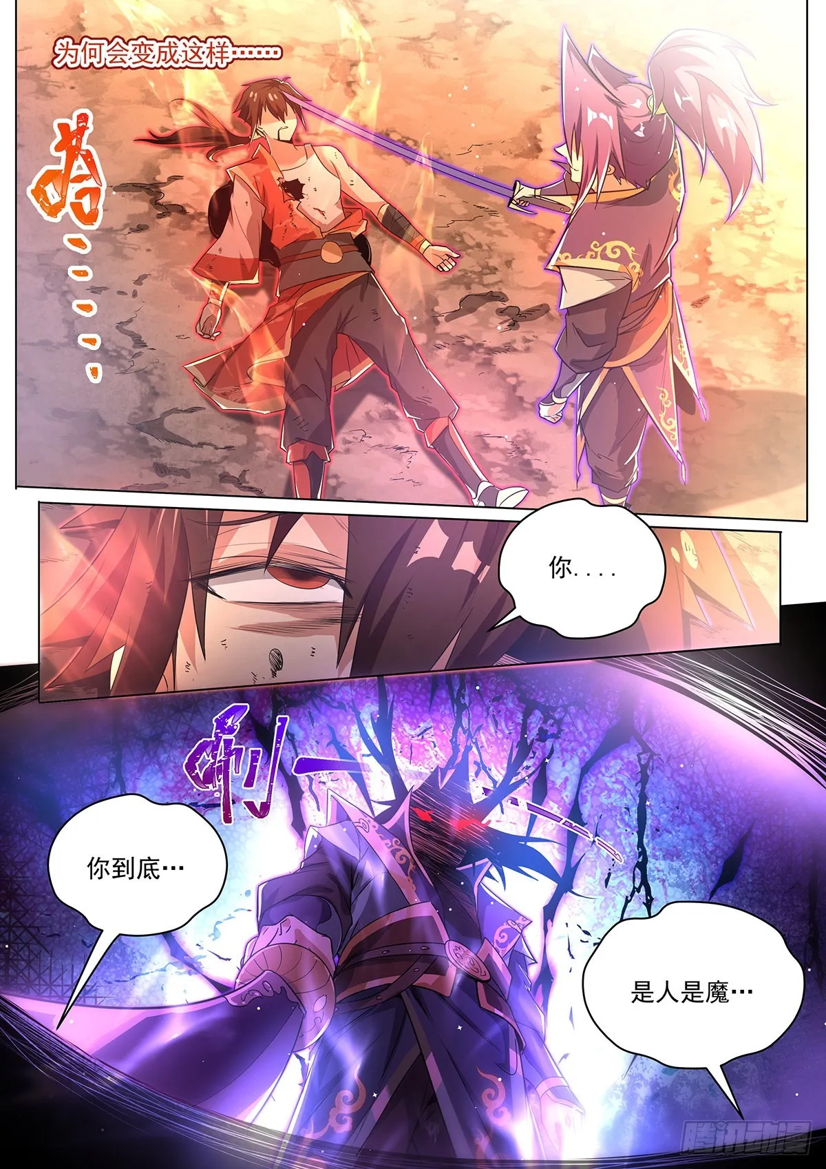 10.你是人是魔 第13页