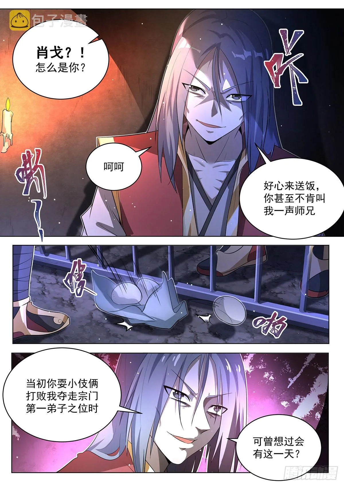 7.离间计 第3页
