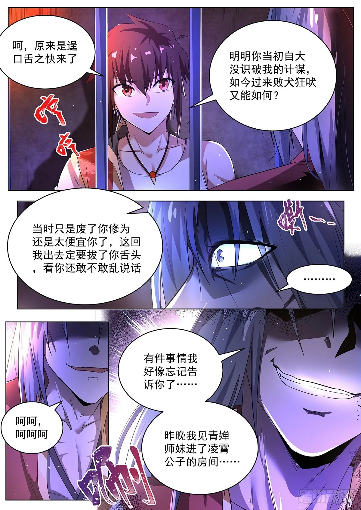 7.离间计 第4页