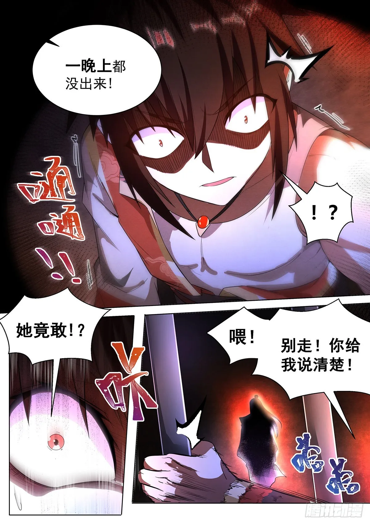 7.离间计 第5页
