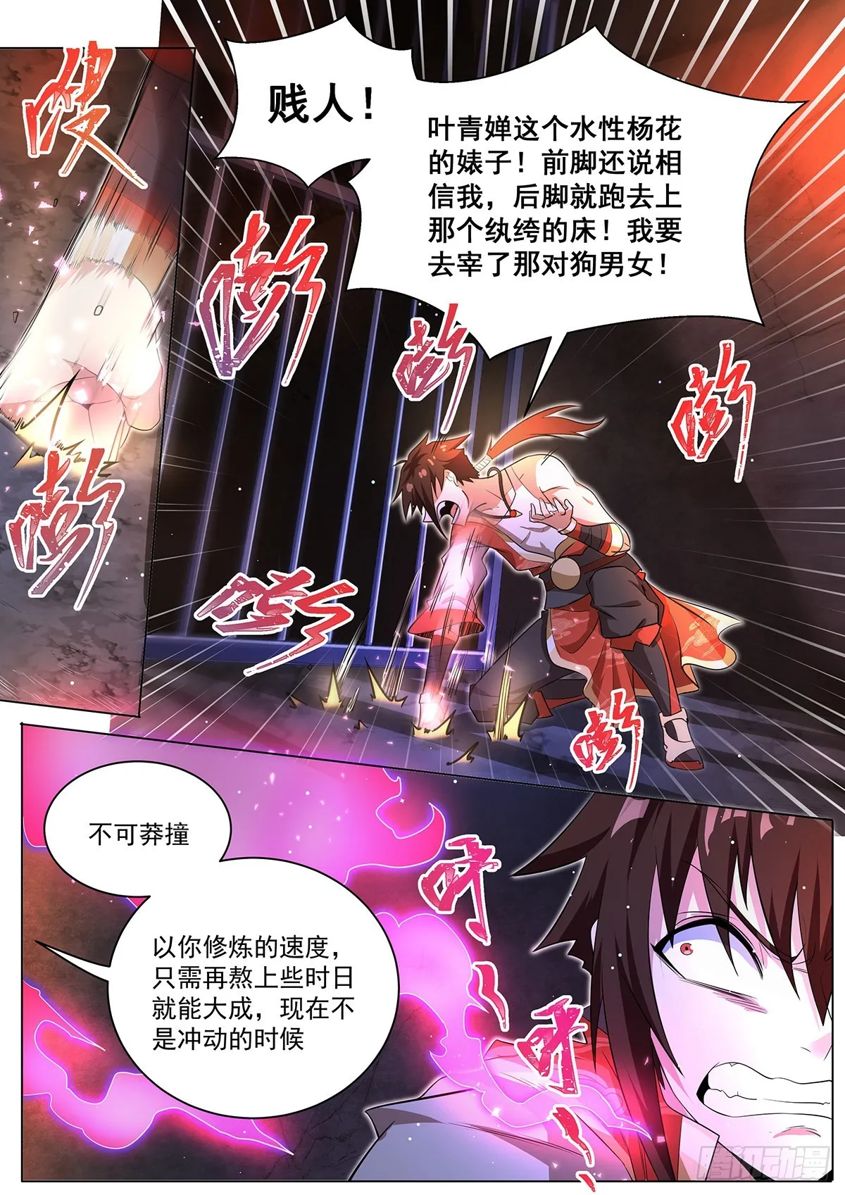 7.离间计 第6页