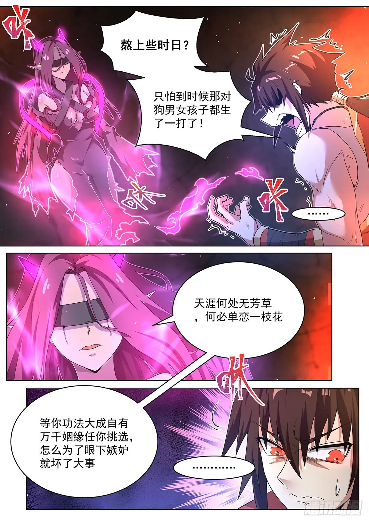 7.离间计 第7页