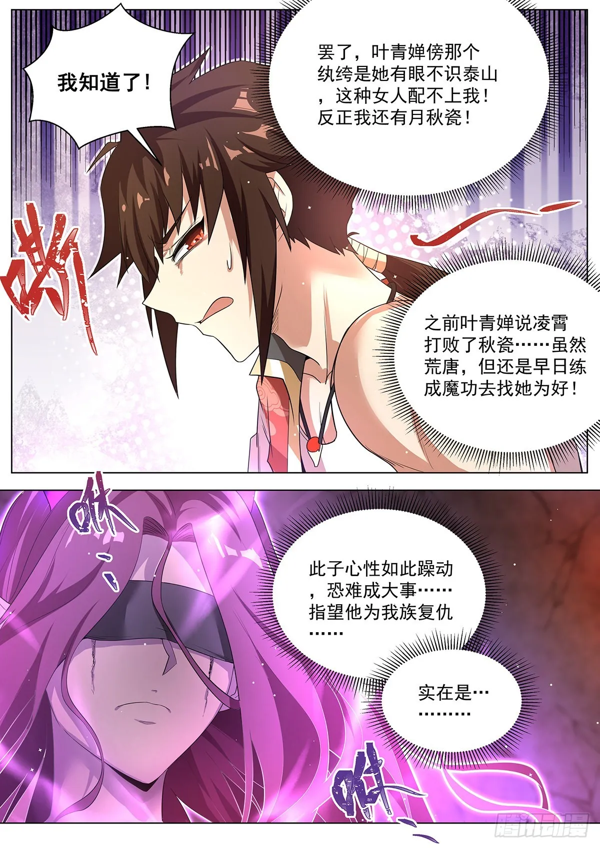 7.离间计 第8页