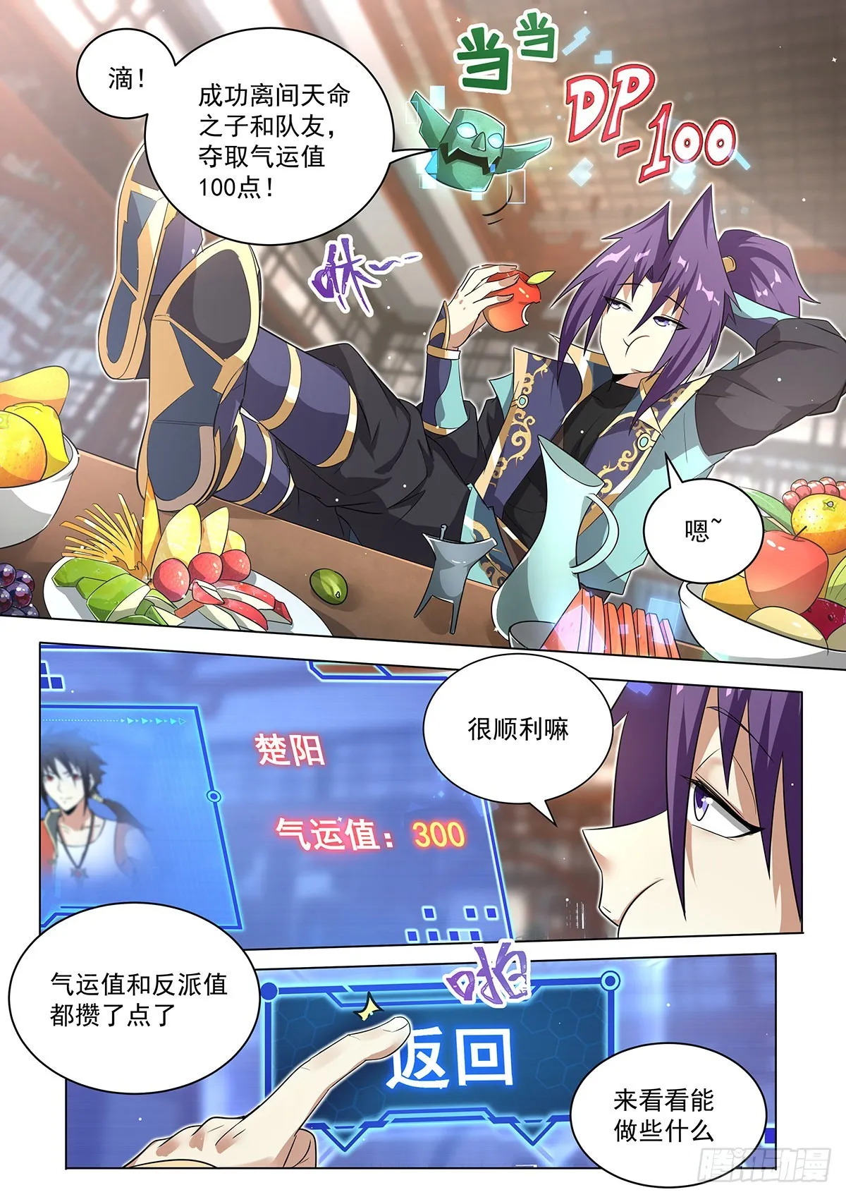 7.离间计 第9页
