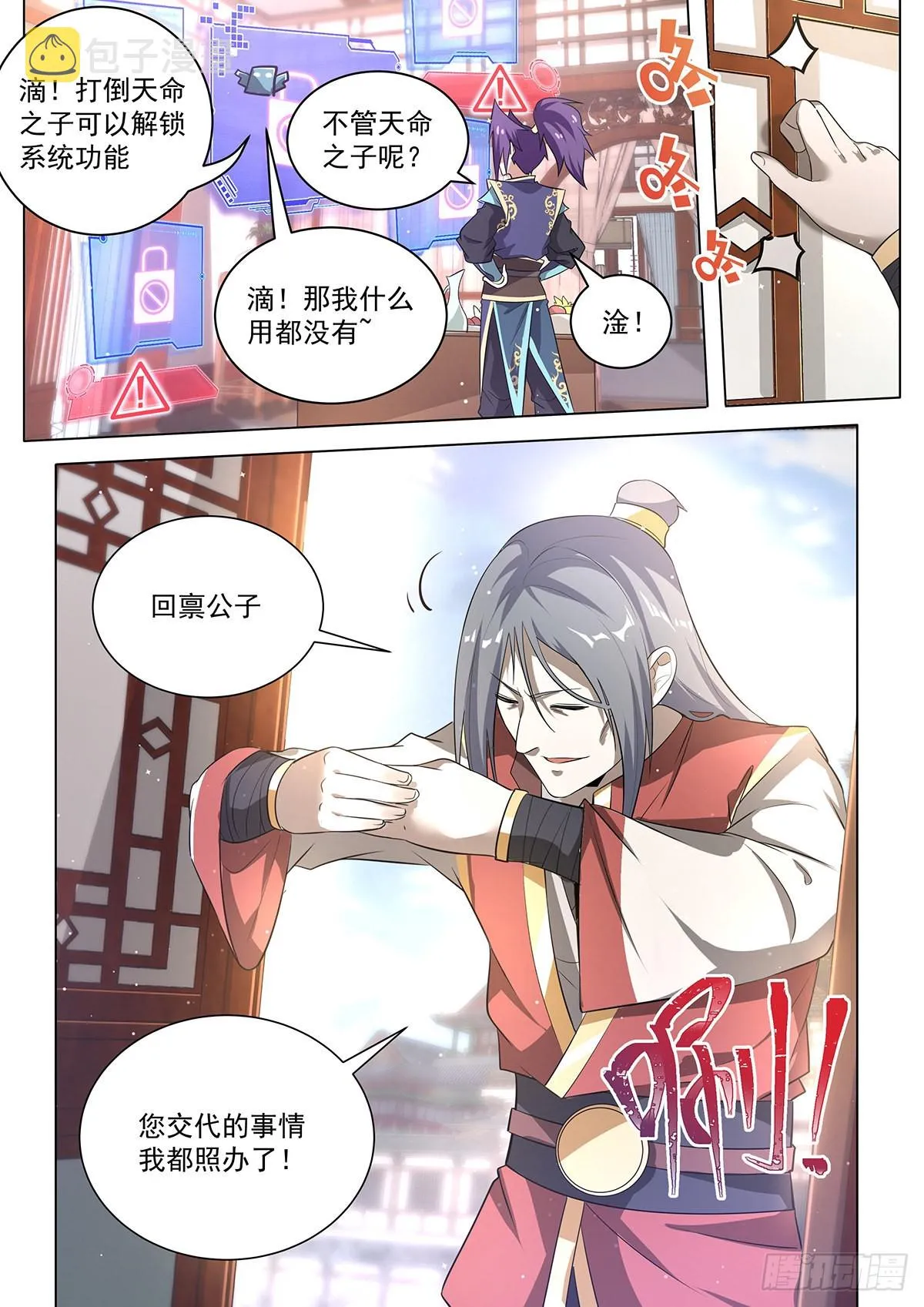7.离间计 第11页