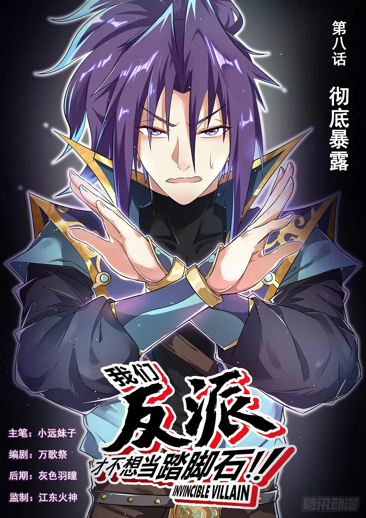 8.彻底暴露 第1页