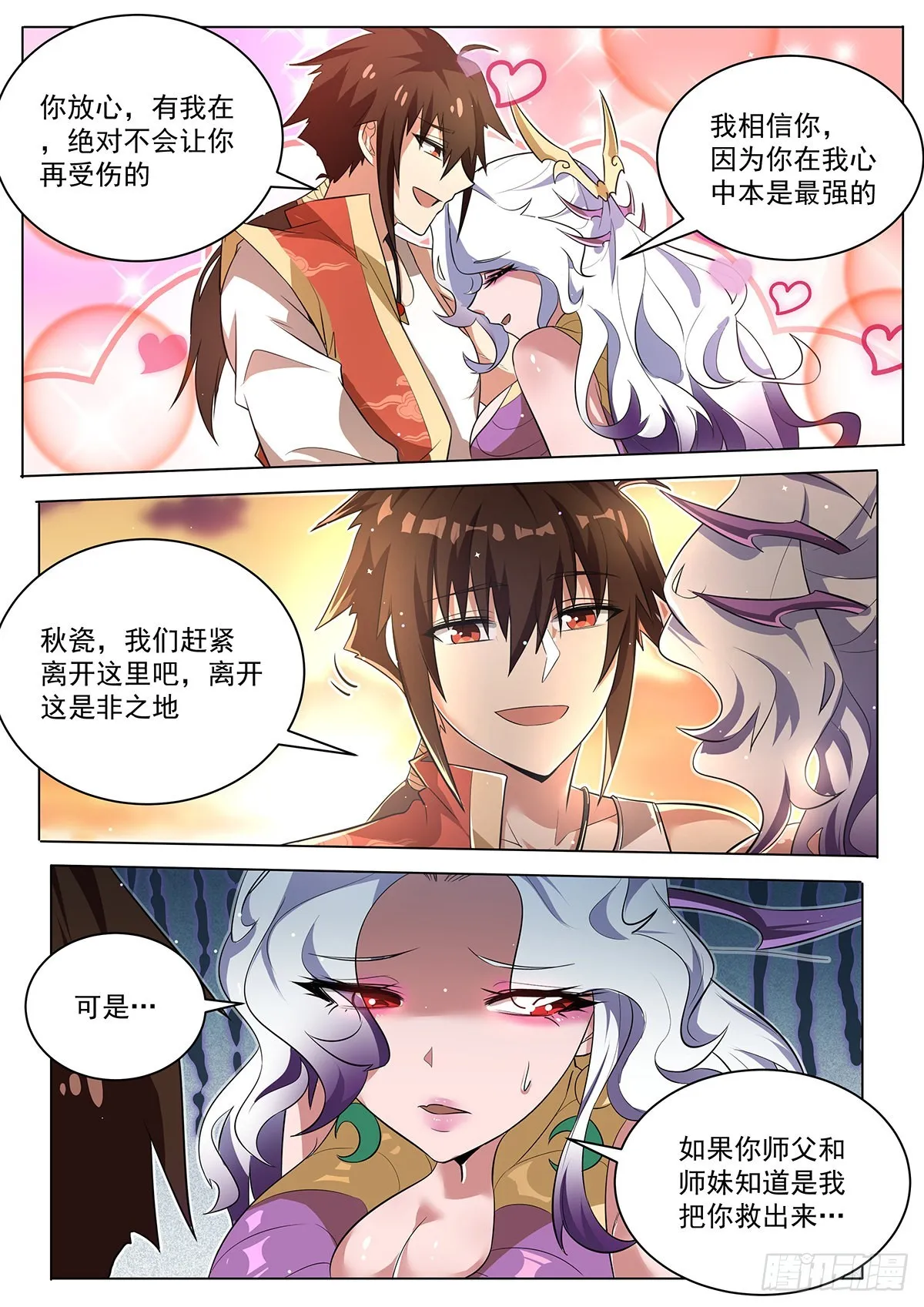 8.彻底暴露 第9页