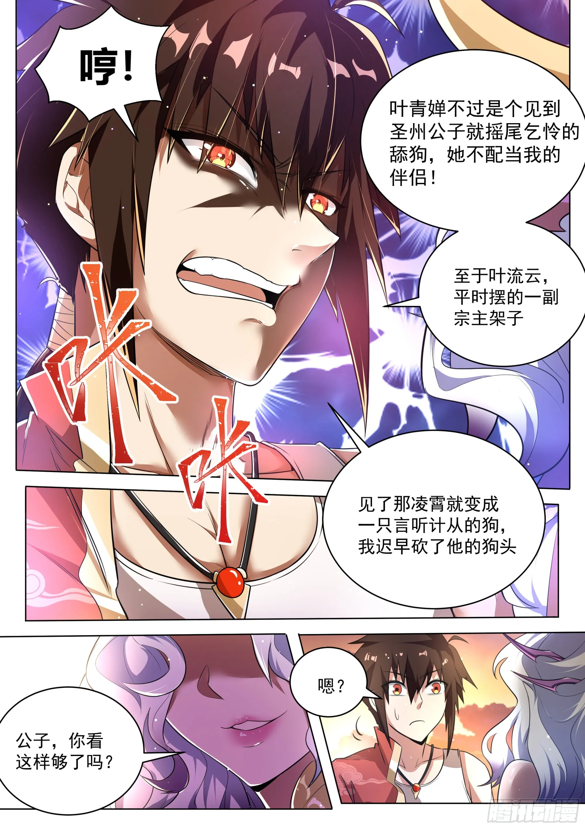8.彻底暴露 第10页