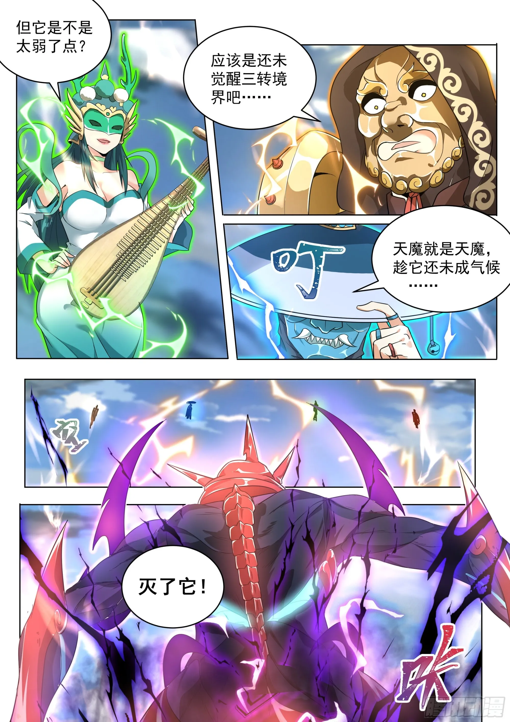 1.反派再启 第19页
