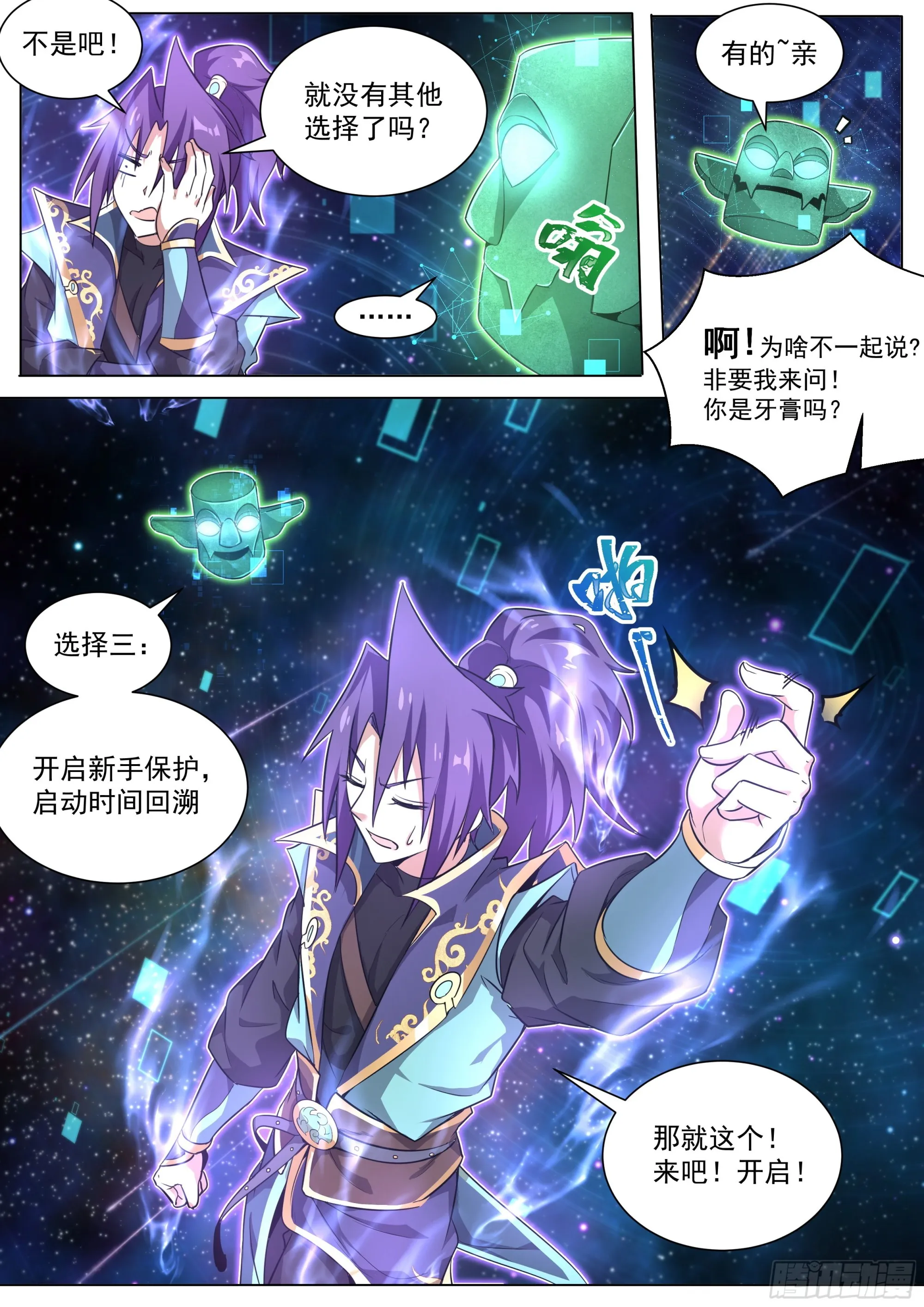 1.反派再启 第30页