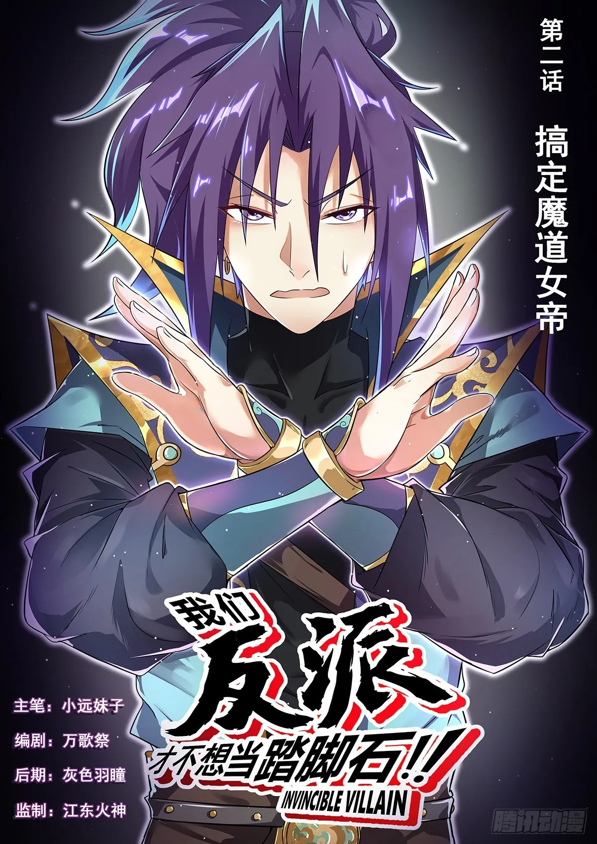 2.搞定魔道女帝 第1页