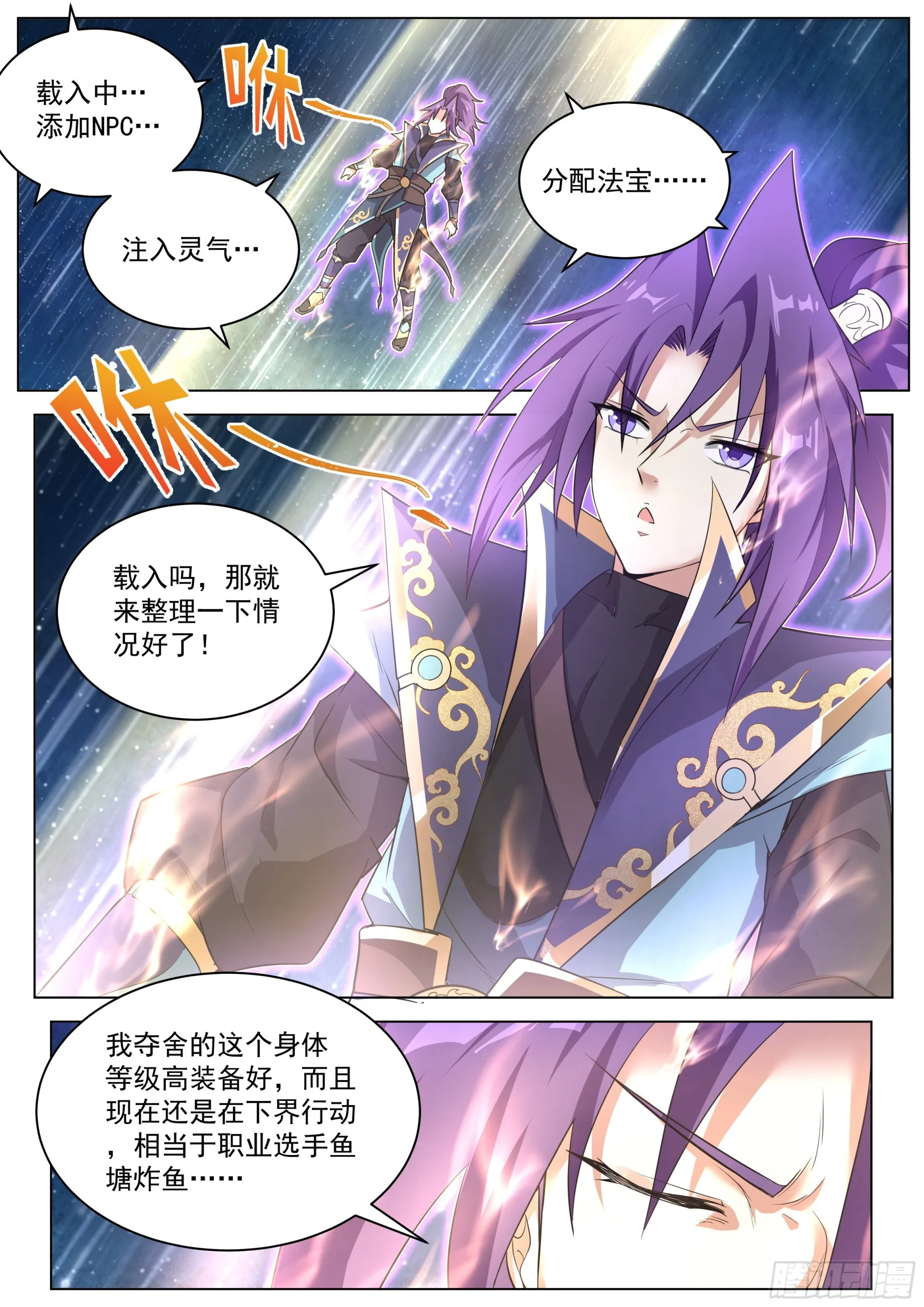 2.搞定魔道女帝 第2页