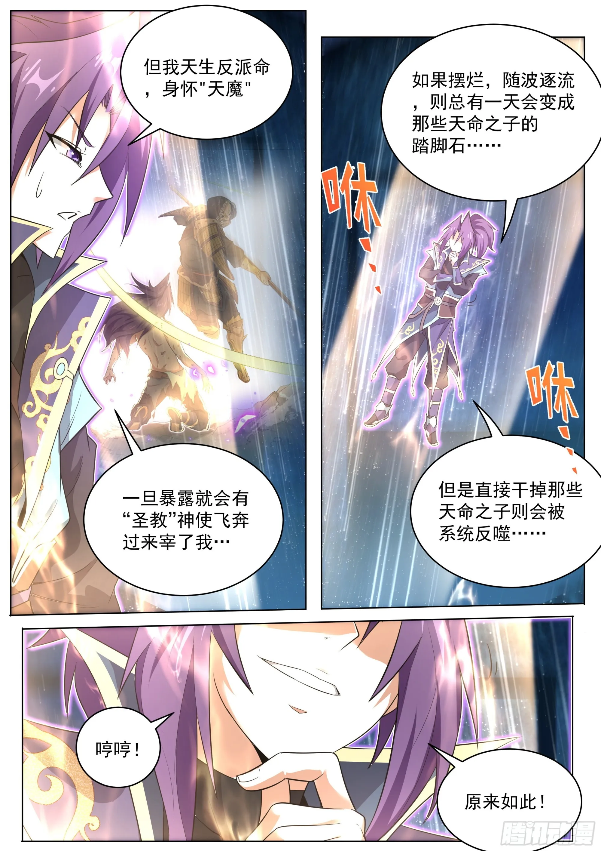 2.搞定魔道女帝 第3页