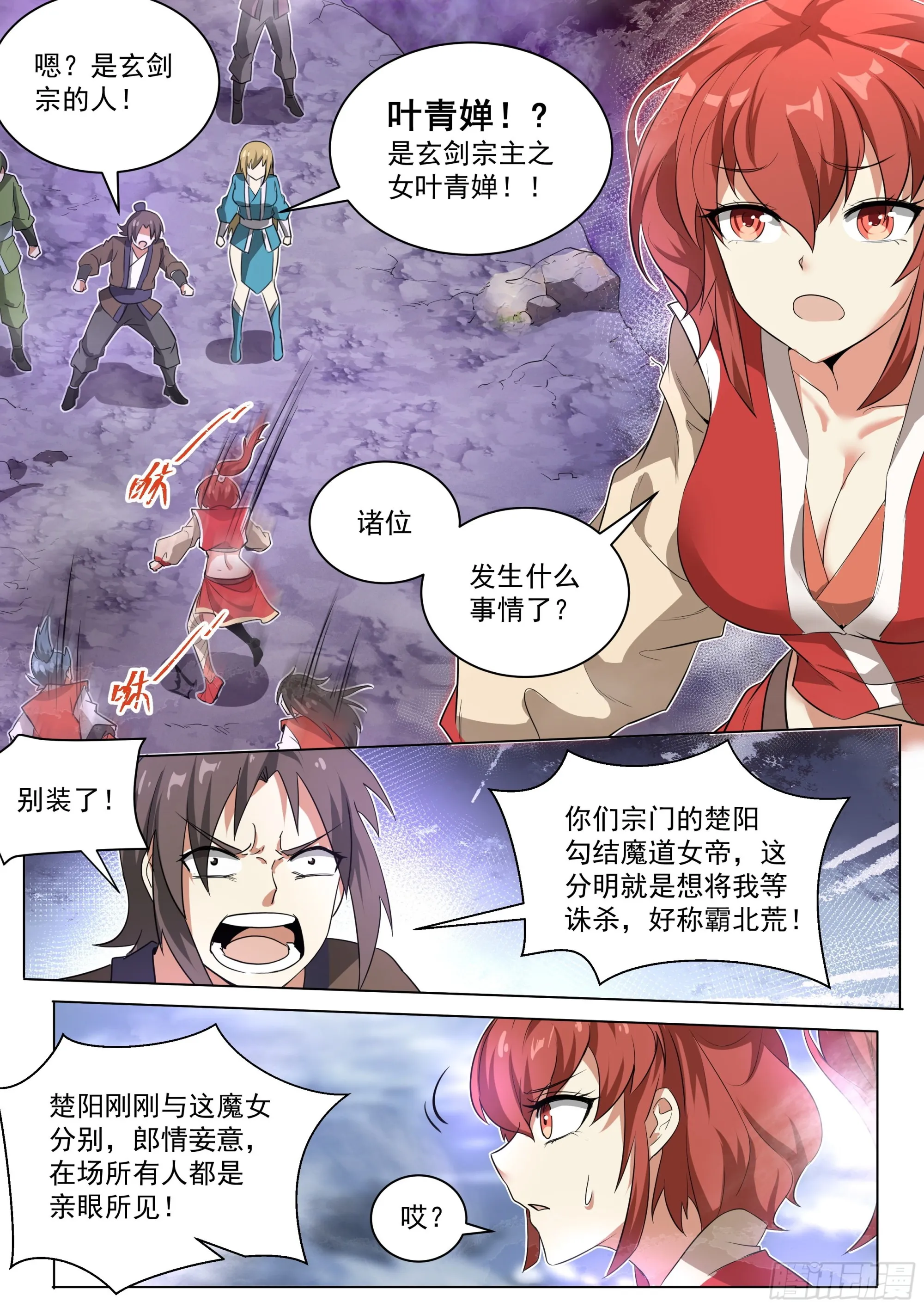 2.搞定魔道女帝 第9页