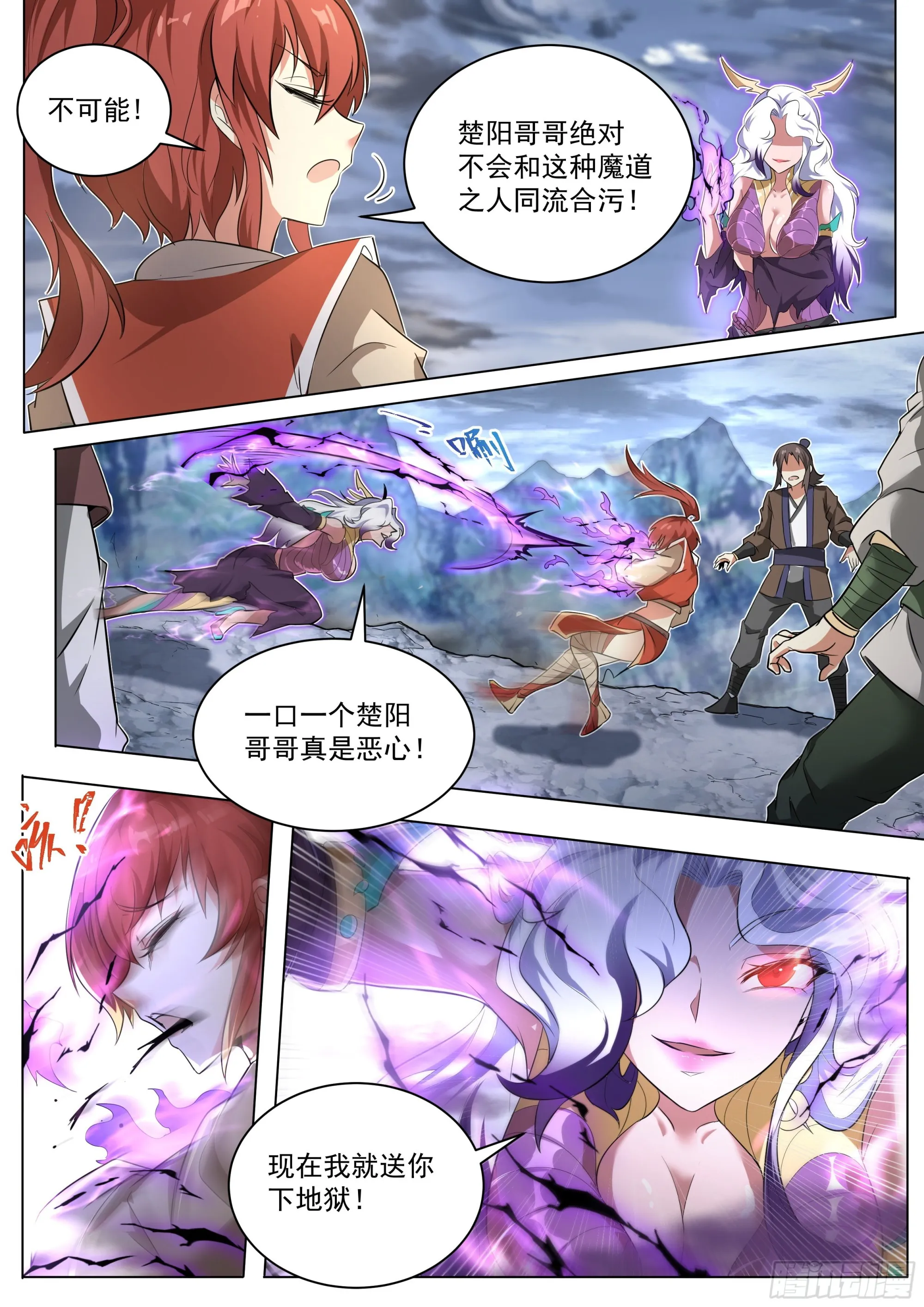 2.搞定魔道女帝 第10页