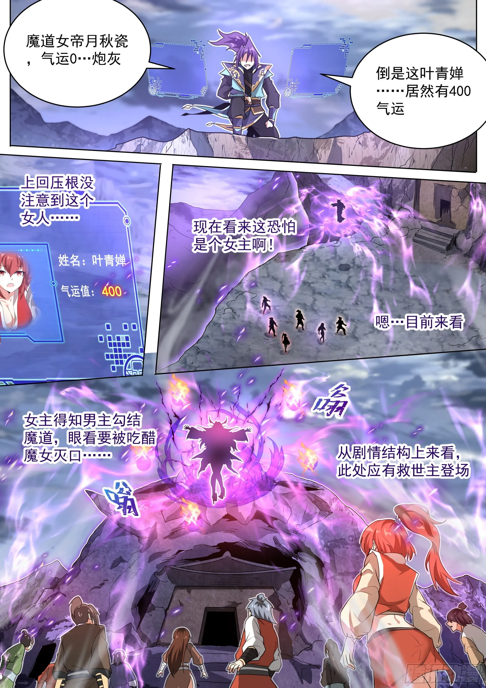 2.搞定魔道女帝 第11页