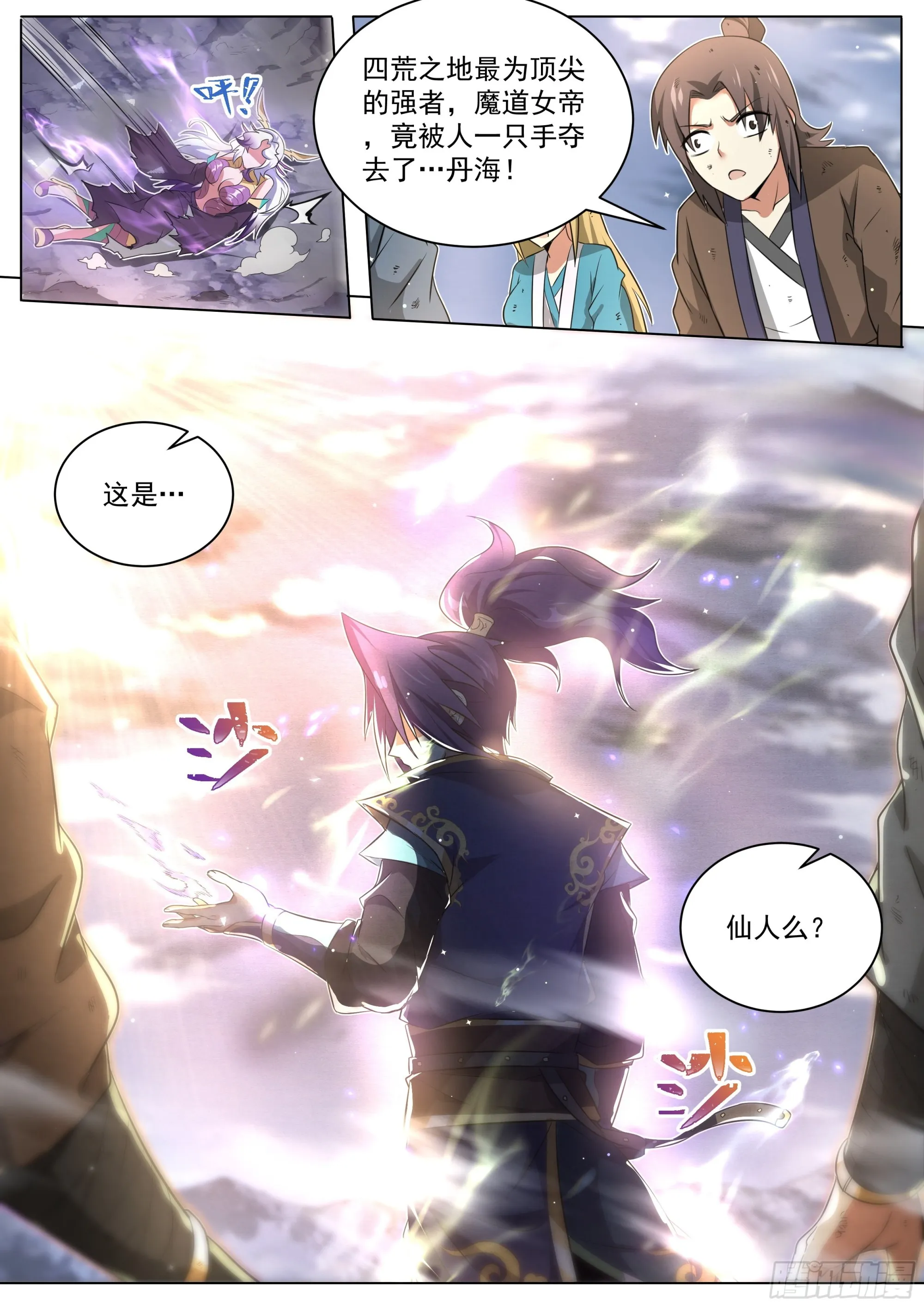 2.搞定魔道女帝 第15页