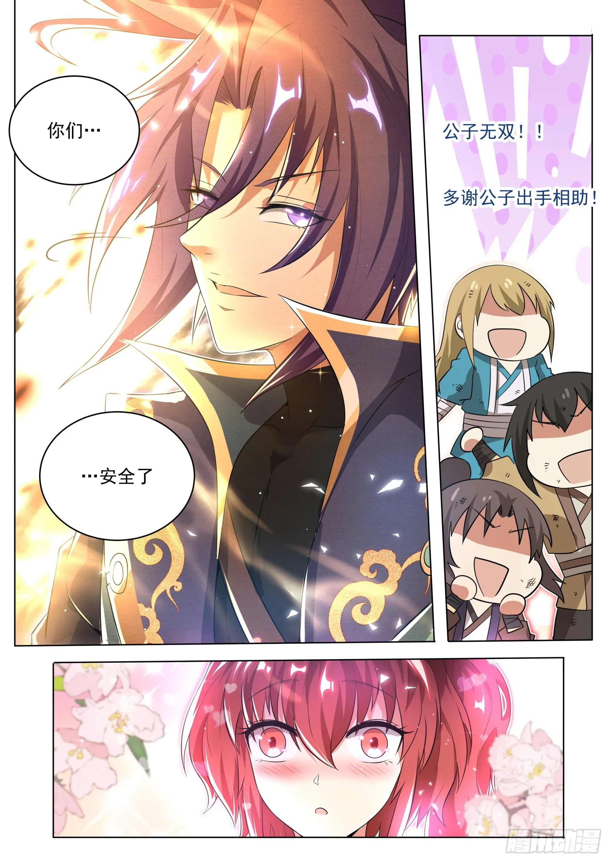2.搞定魔道女帝 第16页