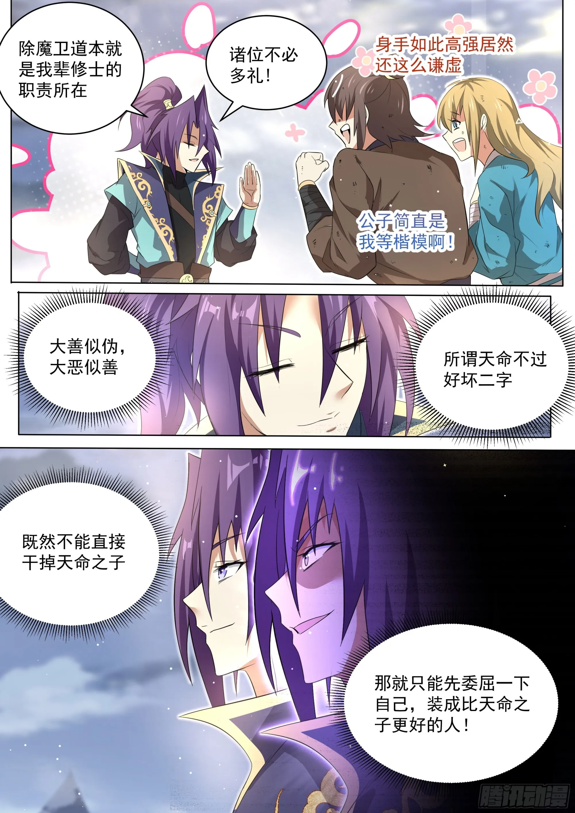 2.搞定魔道女帝 第17页