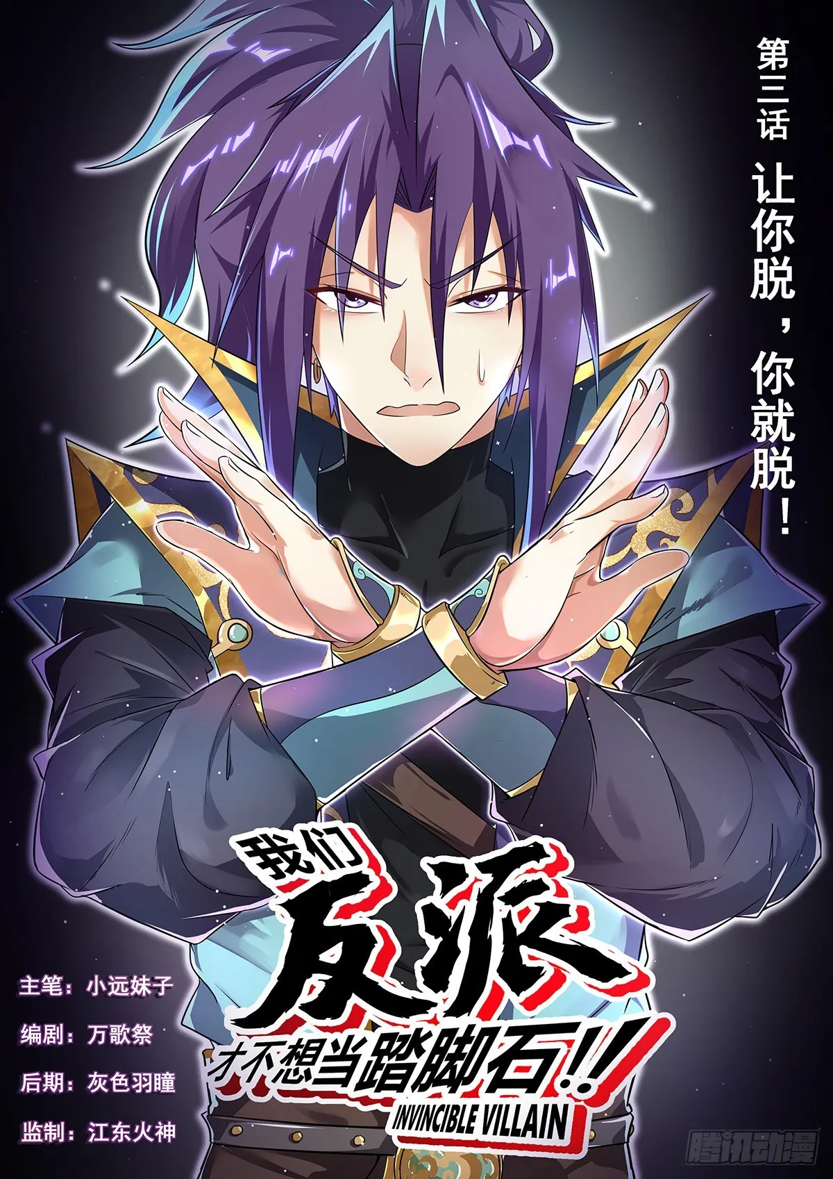 3.让你脱，你就脱！ 第1页