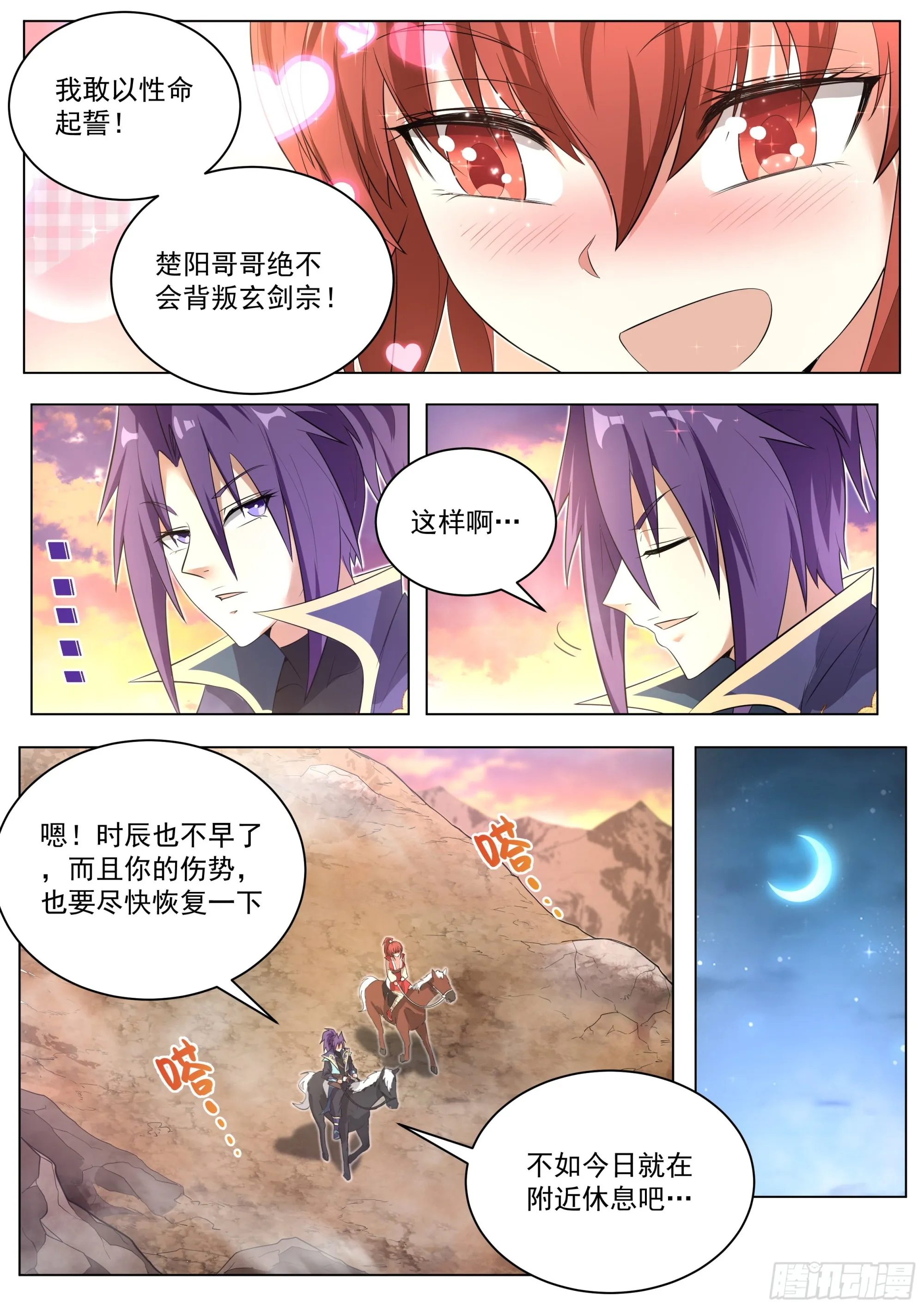 3.让你脱，你就脱！ 第8页