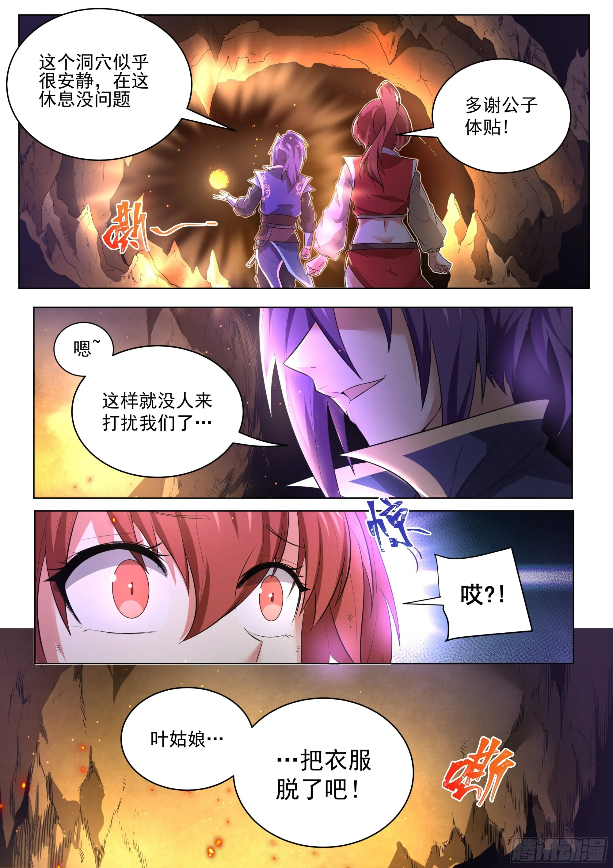 3.让你脱，你就脱！ 第9页