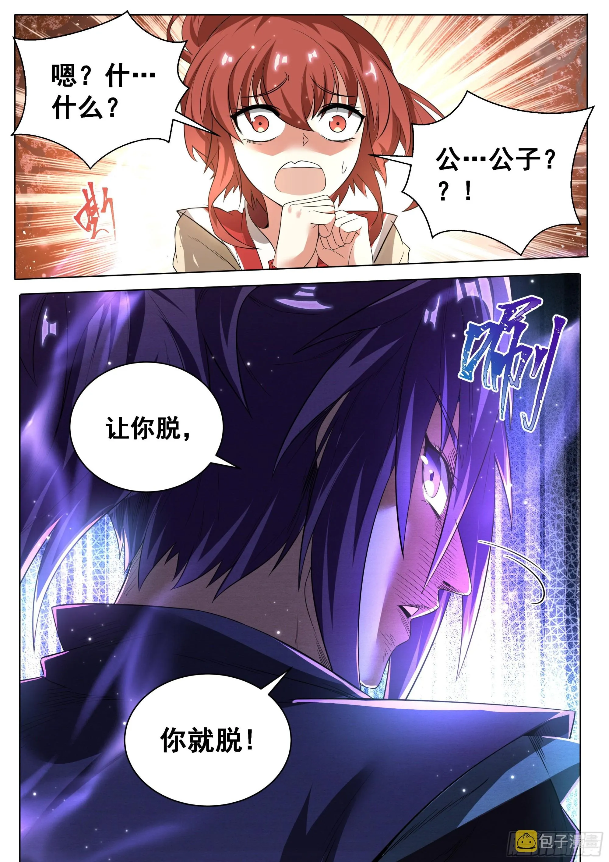 3.让你脱，你就脱！ 第10页