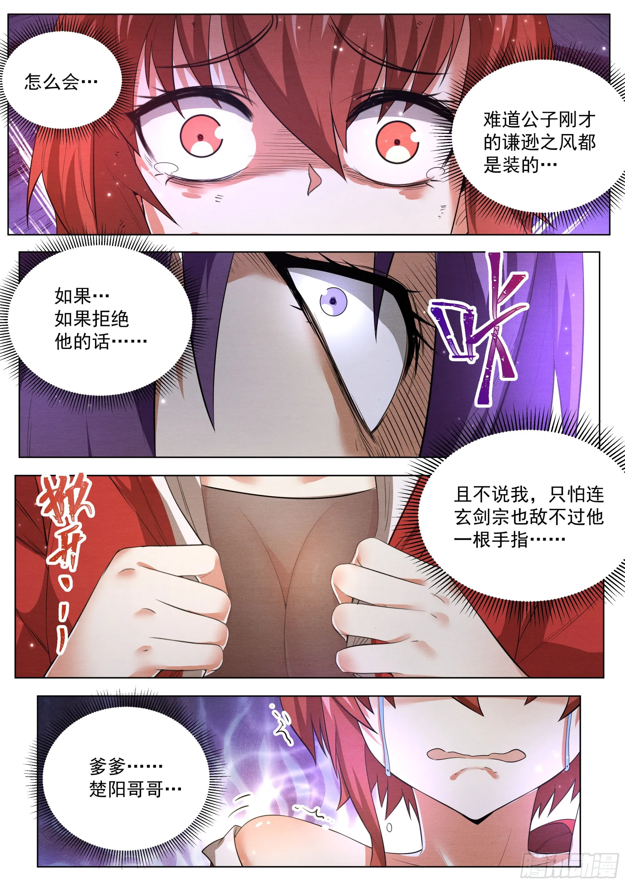 3.让你脱，你就脱！ 第11页
