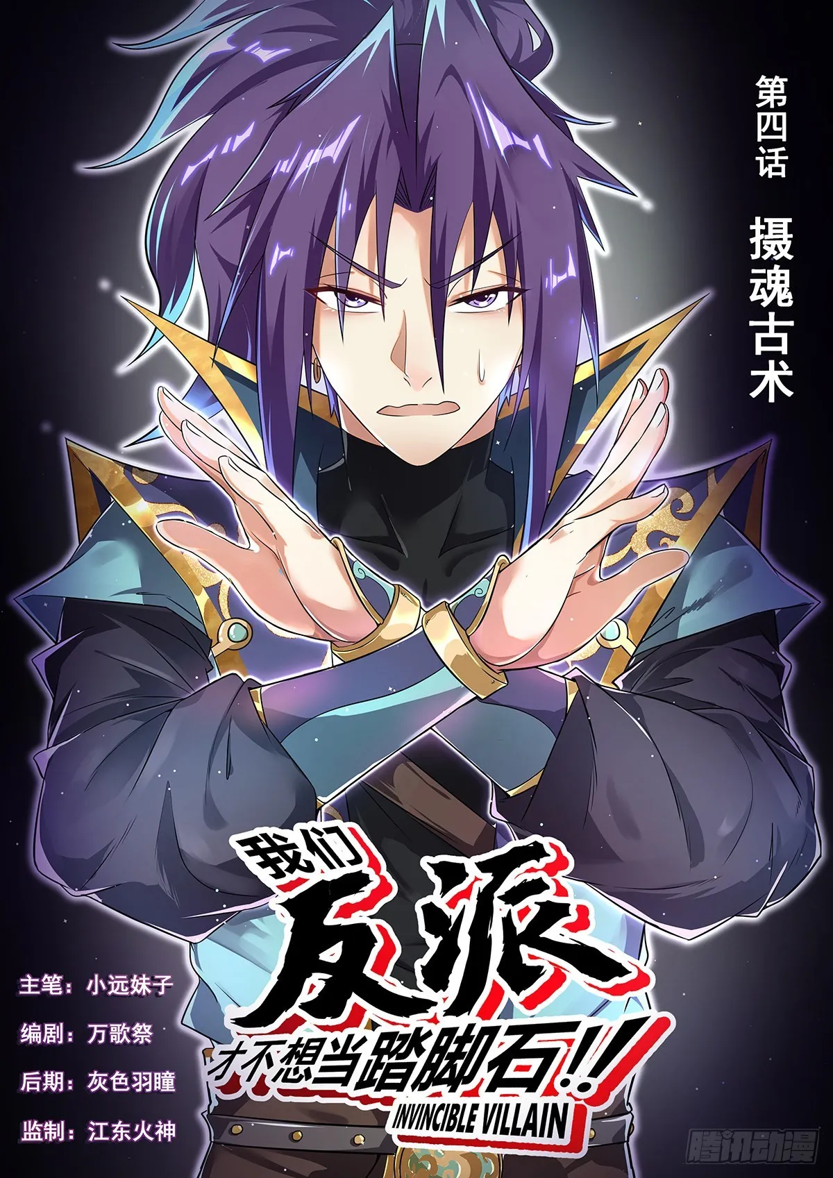 4.摄魂古术 第1页
